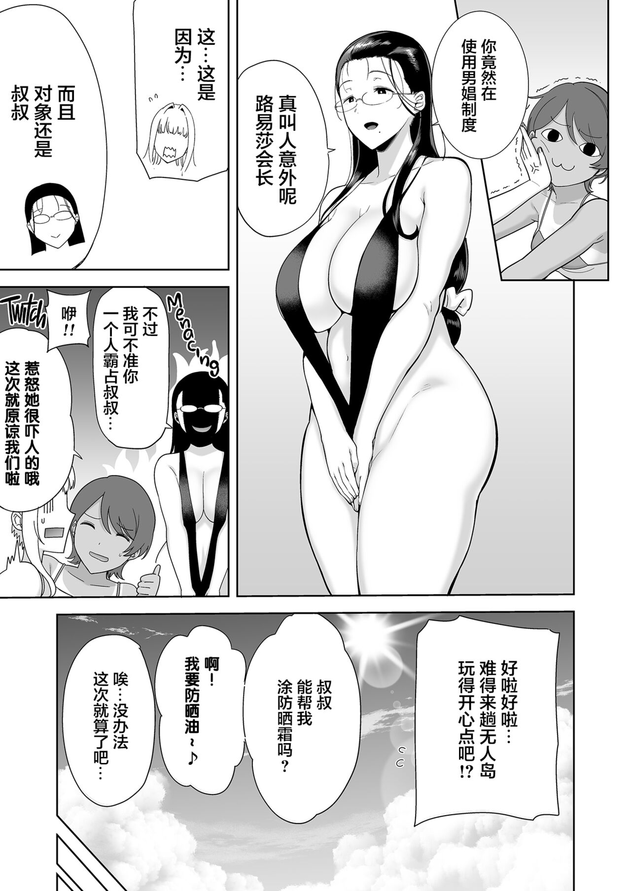 聖華女学院高等部公認竿おじさん 6 page 9 full