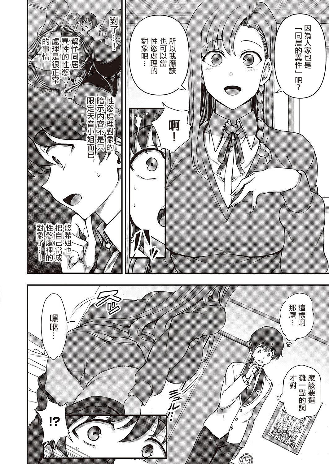 ふぁみこん第4話 page 8 full