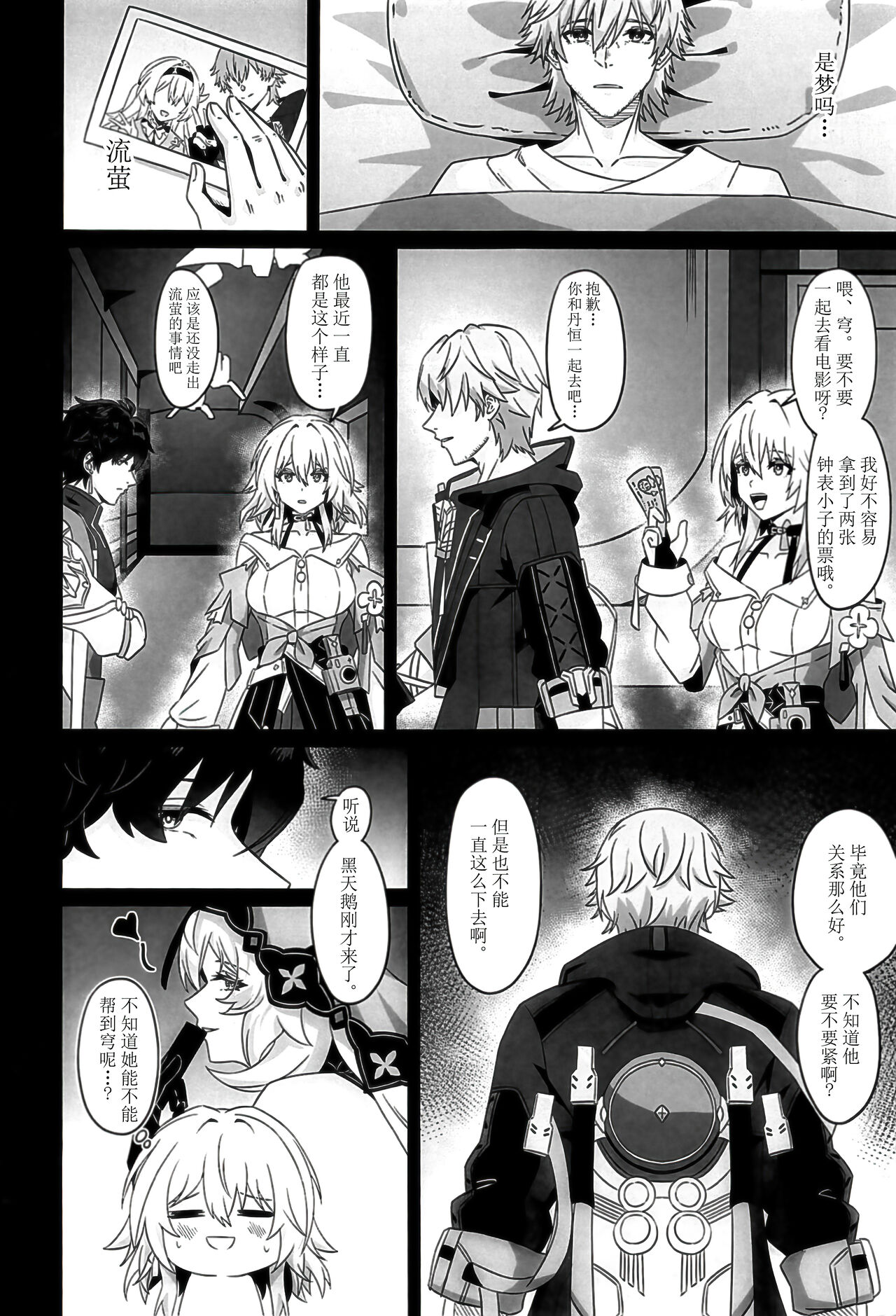 開拓クエスト・幕間 開拓者のセックス事情 page 3 full