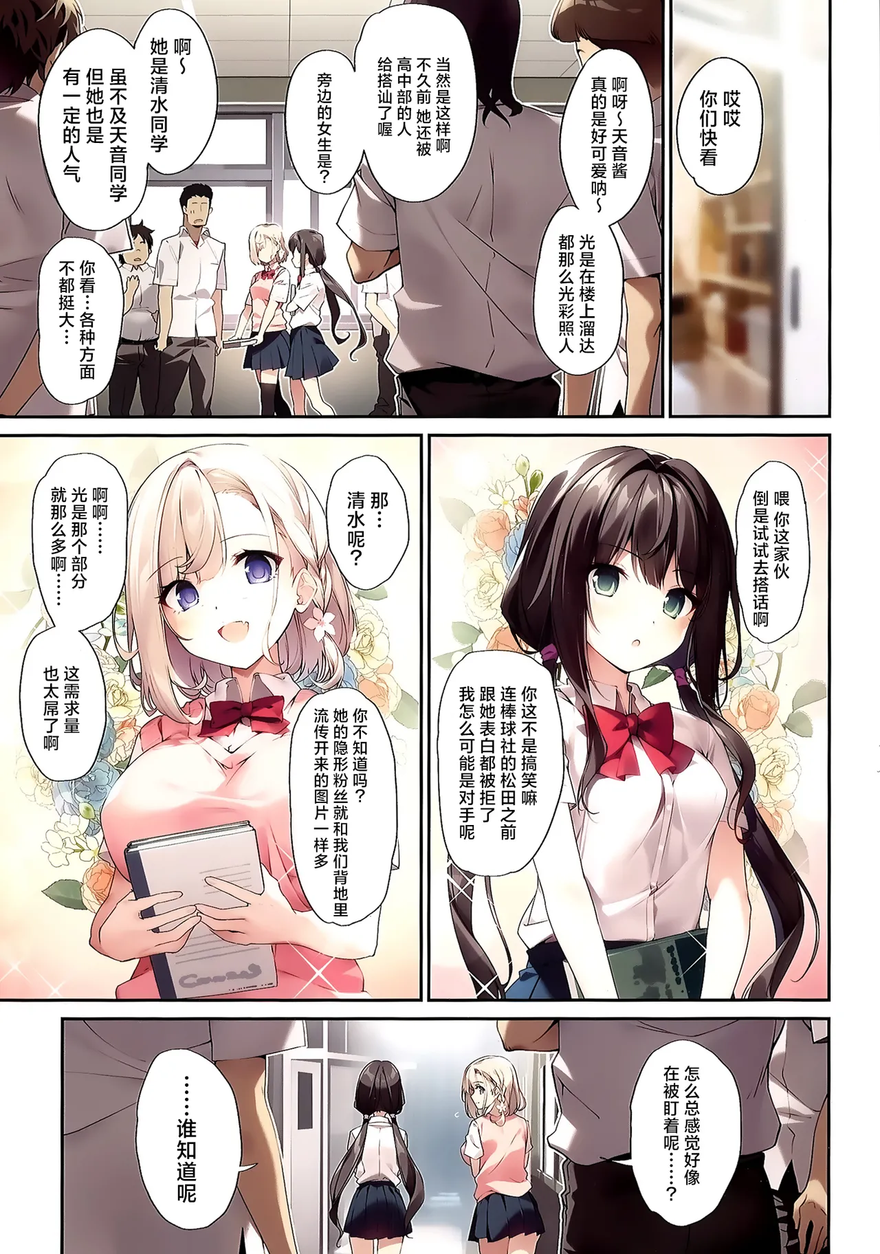 Imouto to Imouto no Shinyuu de Saimin Taisei EX no Seiso JC to Saimin de Ichaicha Suru Hon page 2 full