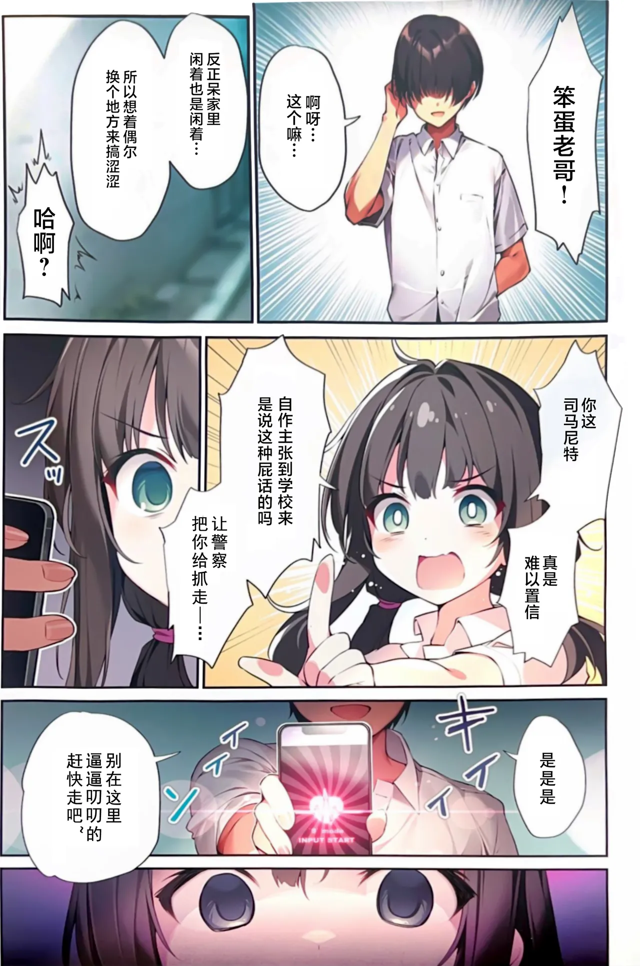 Imouto to Imouto no Shinyuu de Saimin Taisei EX no Seiso JC to Saimin de Ichaicha Suru Hon page 5 full