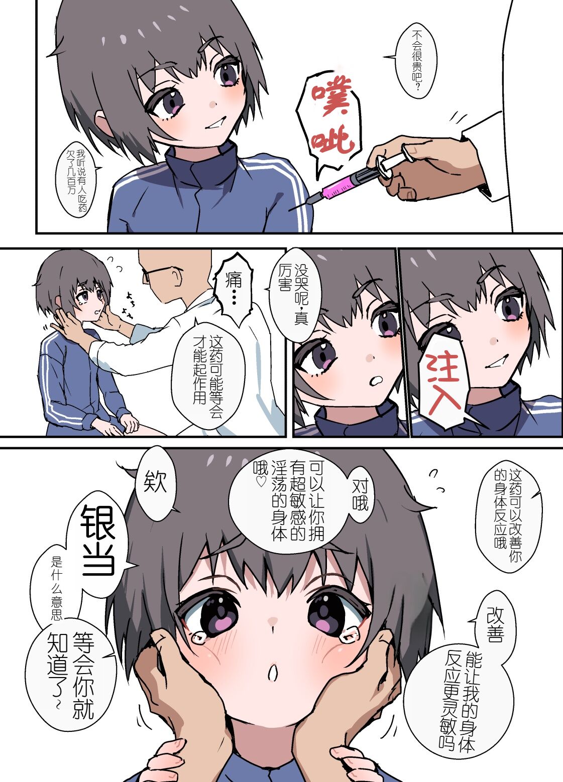 Nibui Otokonoko ga Hokenshitsu de Okusuri Utarete Horareru page 2 full