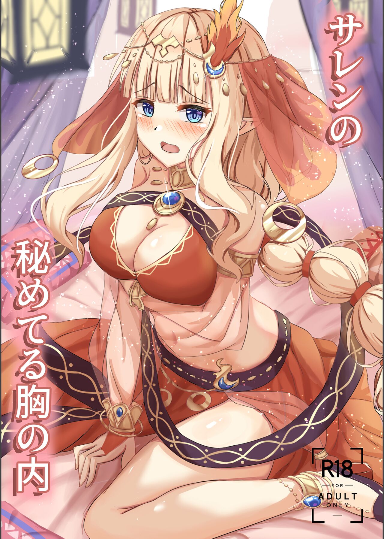 Saren no Himeteru Mune no Uchi page 1 full