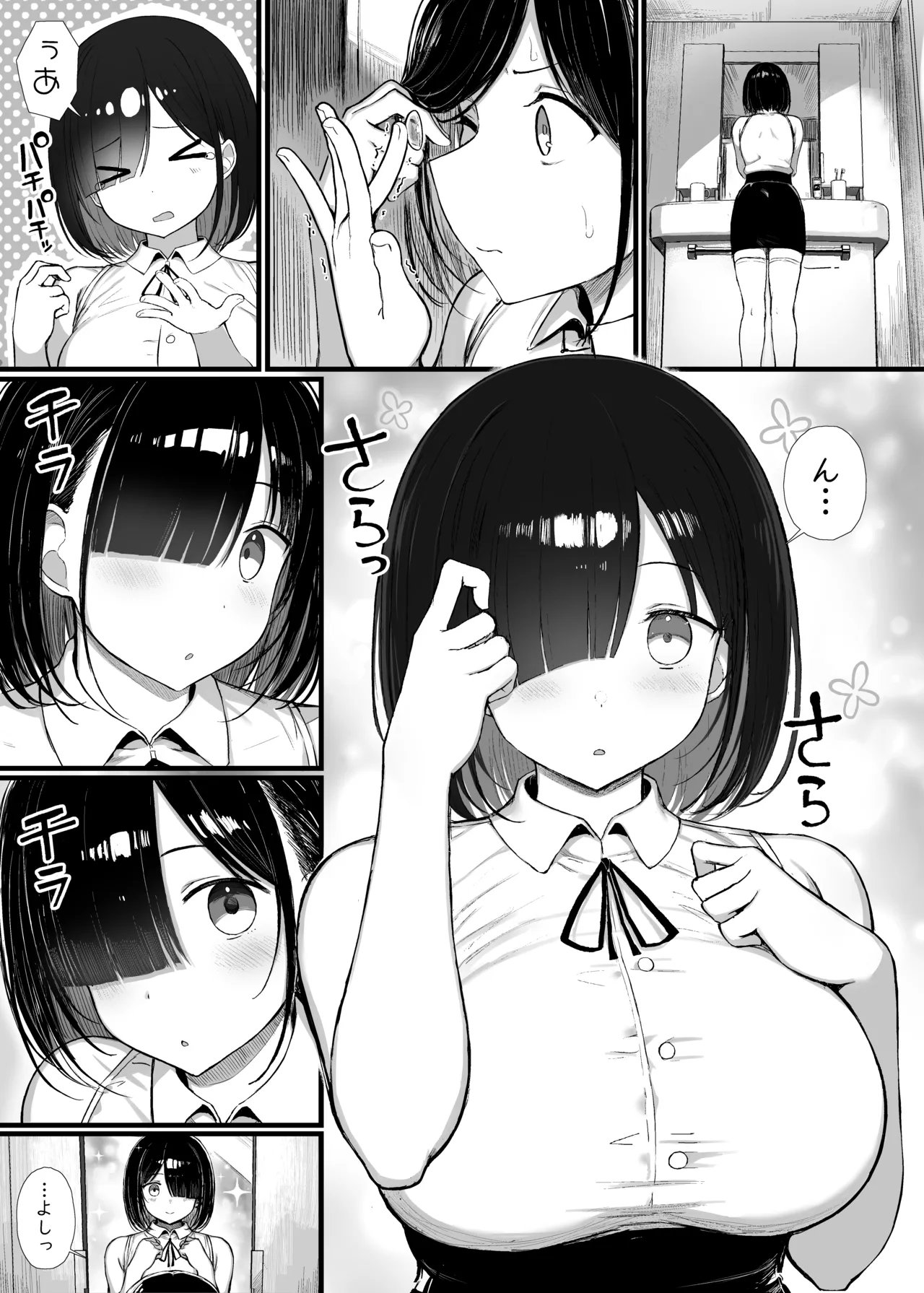 文学少女は染められる2 page 2 full