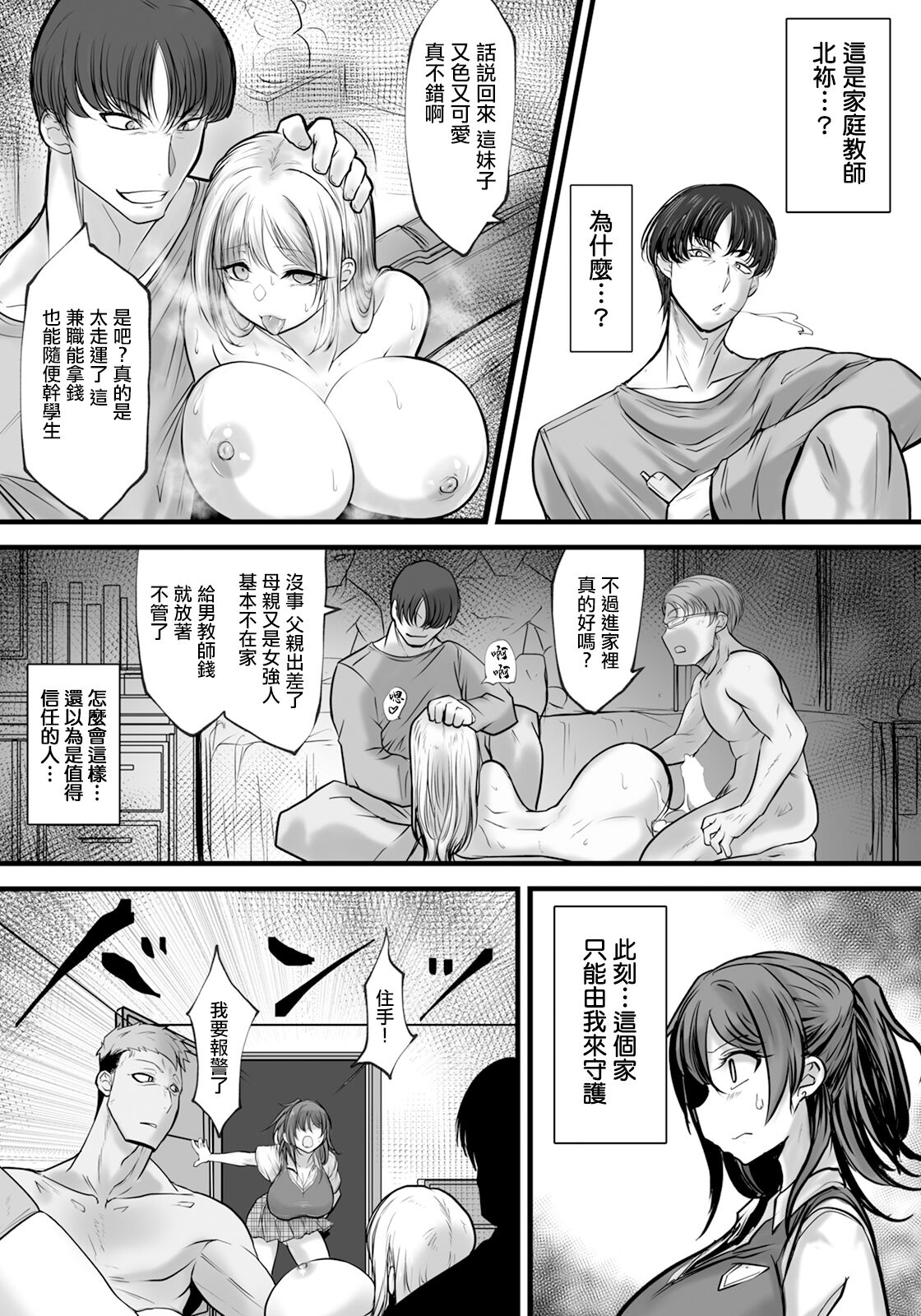 姉妹絶頂～サイアクな日々～ page 3 full