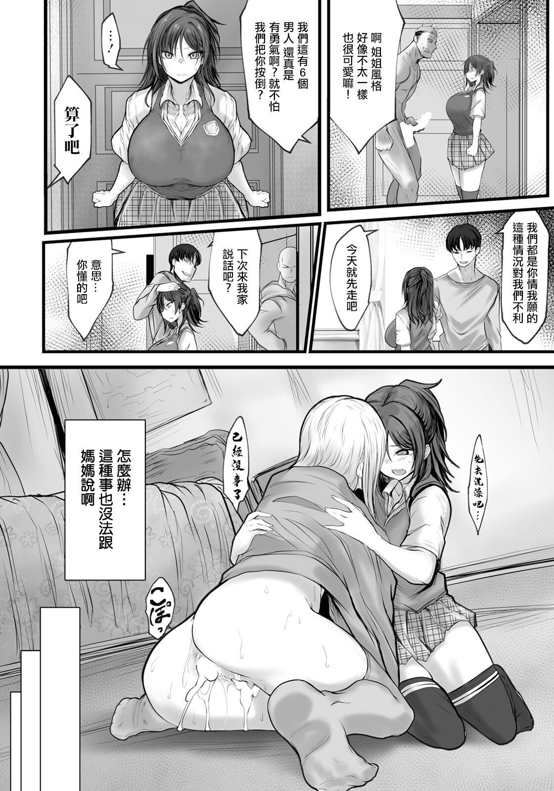 姉妹絶頂～サイアクな日々～ page 4 full