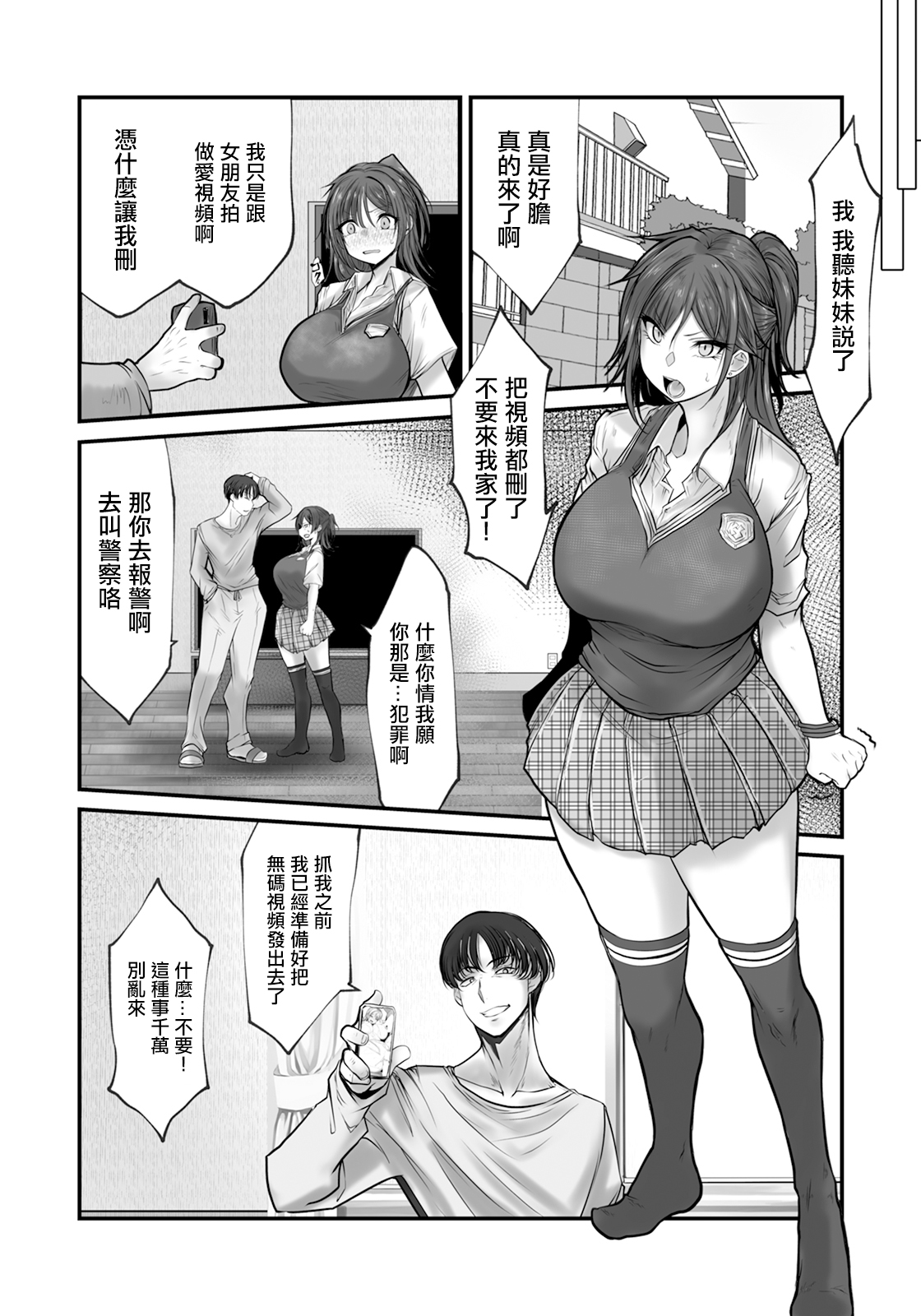 姉妹絶頂～サイアクな日々～ page 5 full
