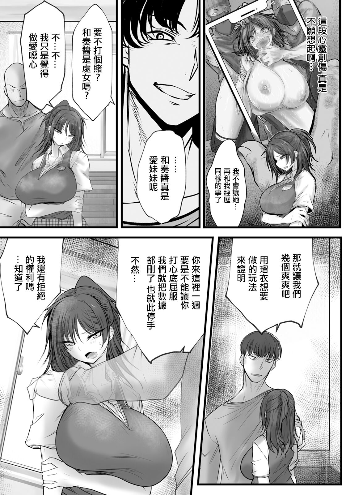 姉妹絶頂～サイアクな日々～ page 6 full