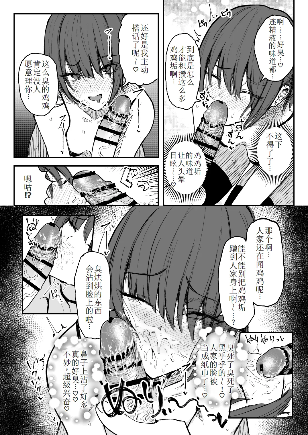 臭ちん大好きサブカル系女子チンカスちん嗅ぎザーメンゲップ page 7 full