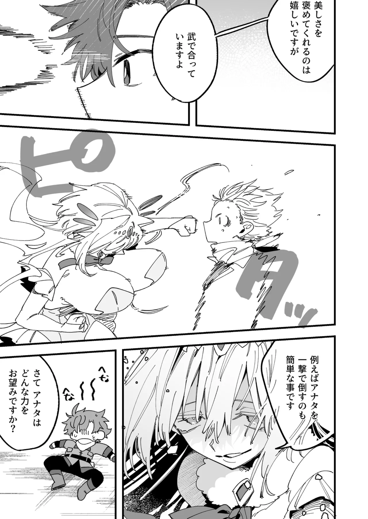 女神エスティの祝福 page 4 full