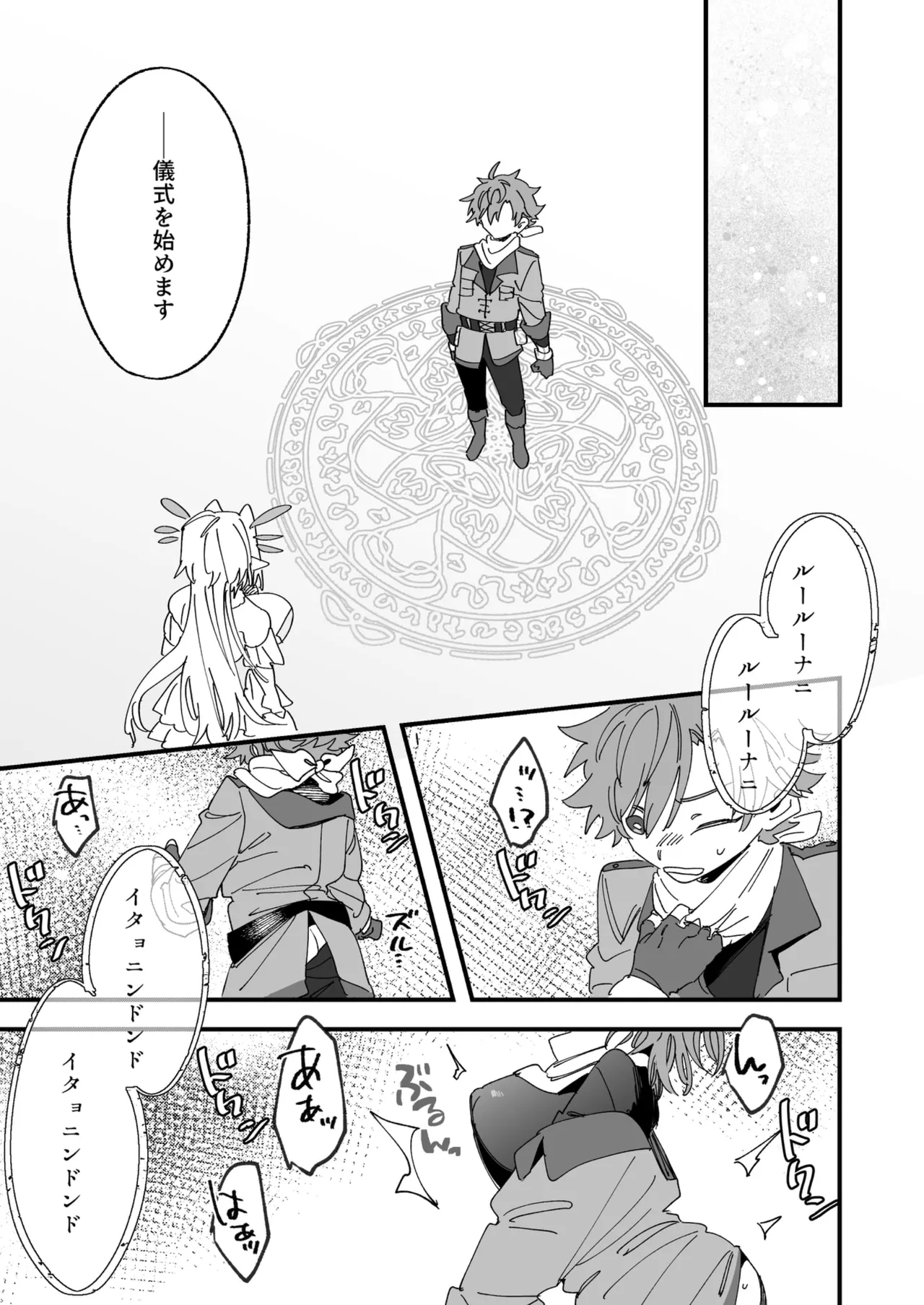女神エスティの祝福 page 6 full