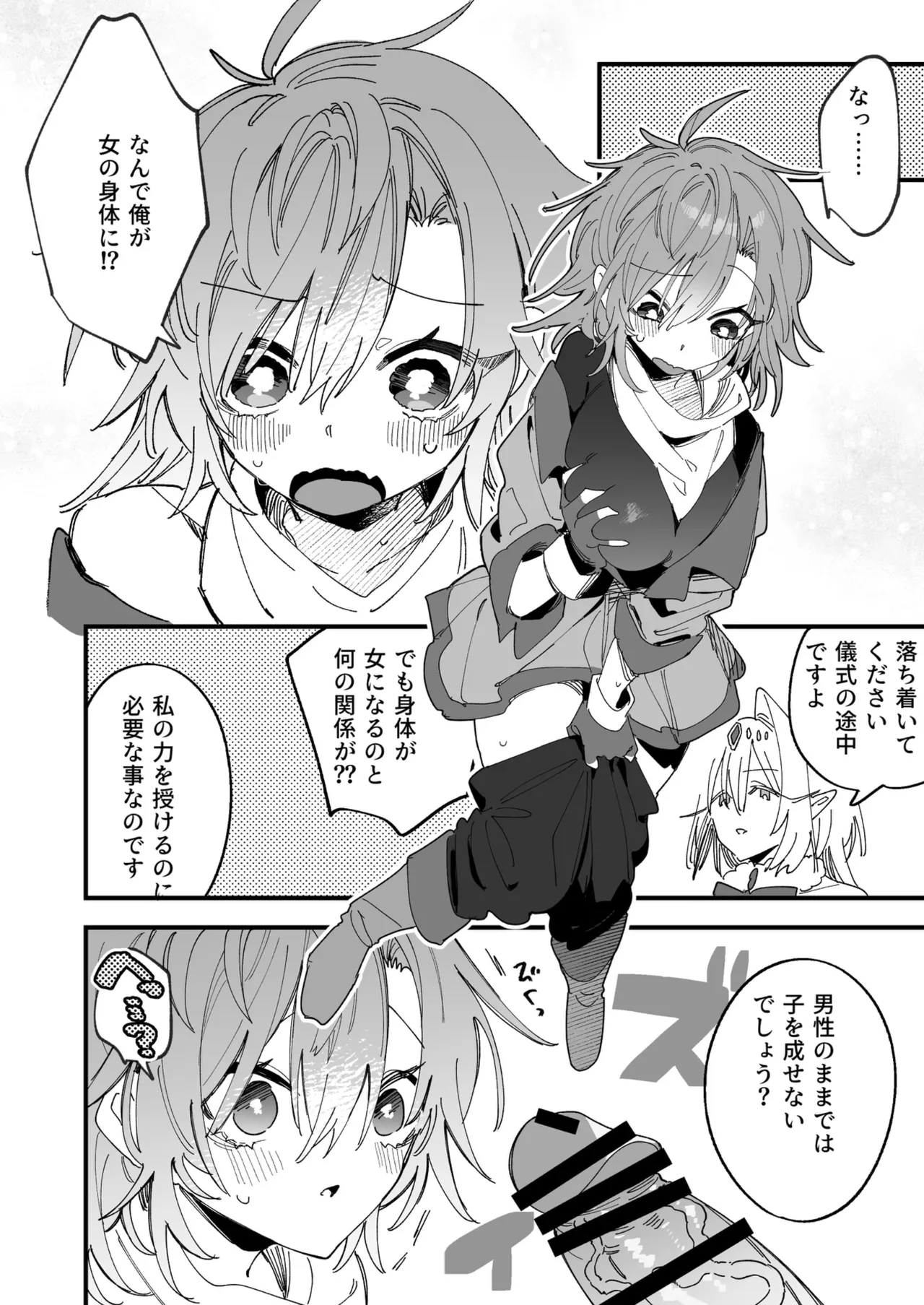 女神エスティの祝福 page 7 full