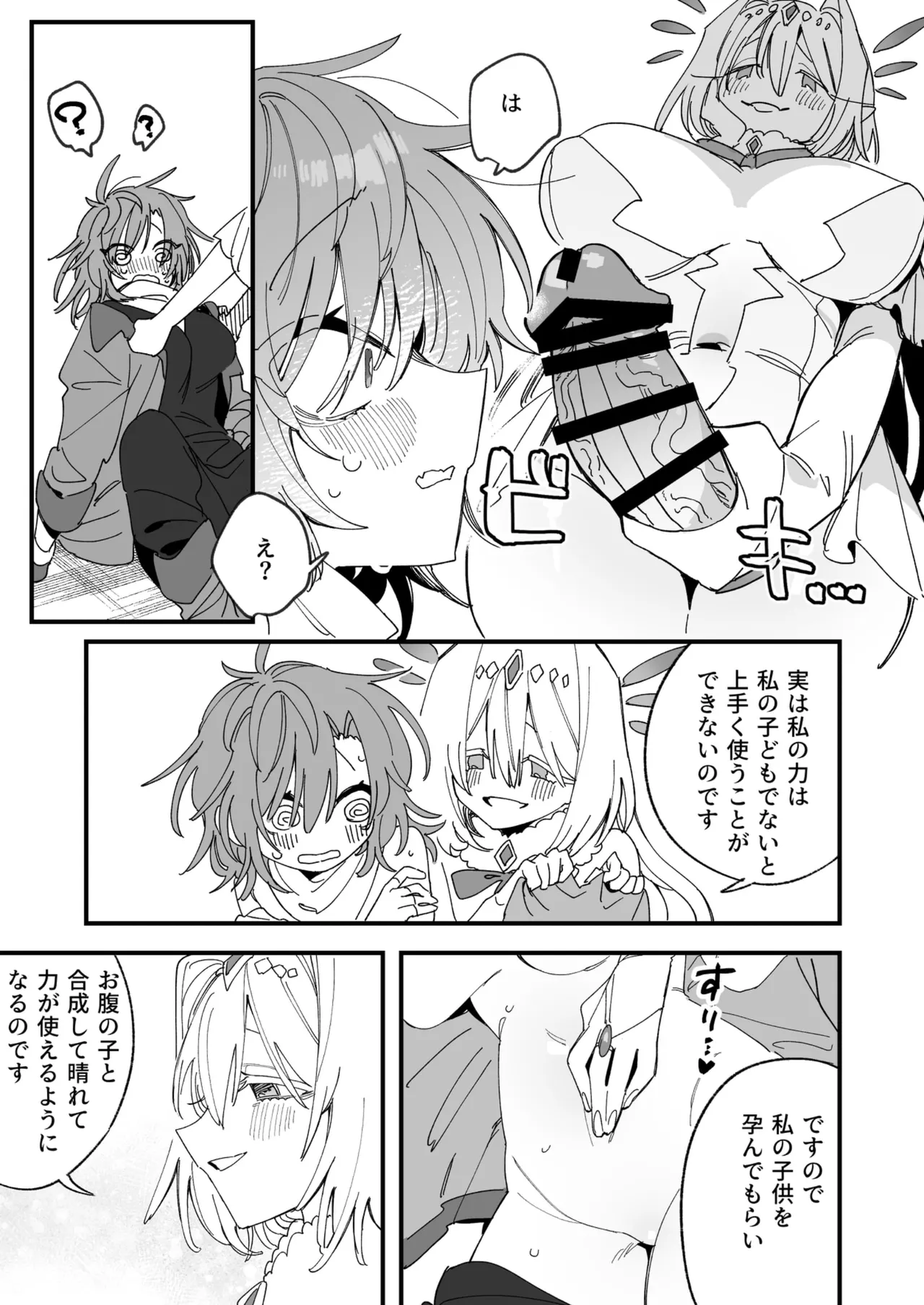 女神エスティの祝福 page 8 full