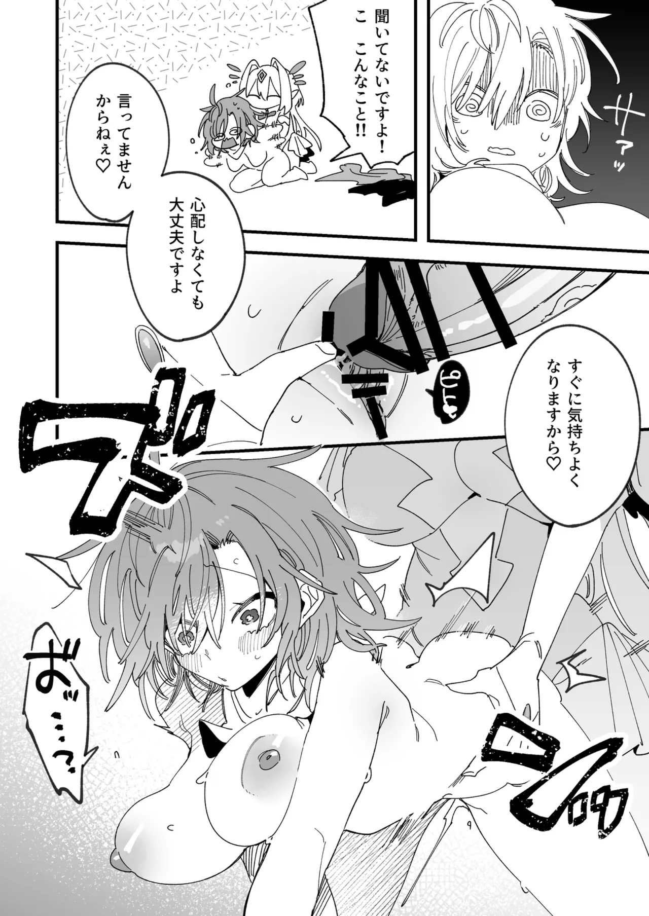 女神エスティの祝福 page 9 full