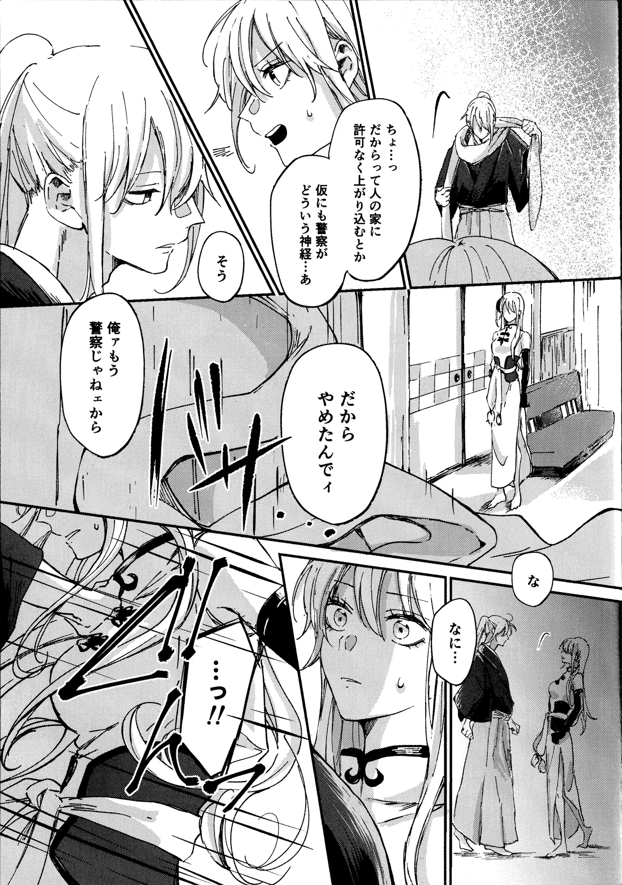 Dissolve In The Rain page 8 full