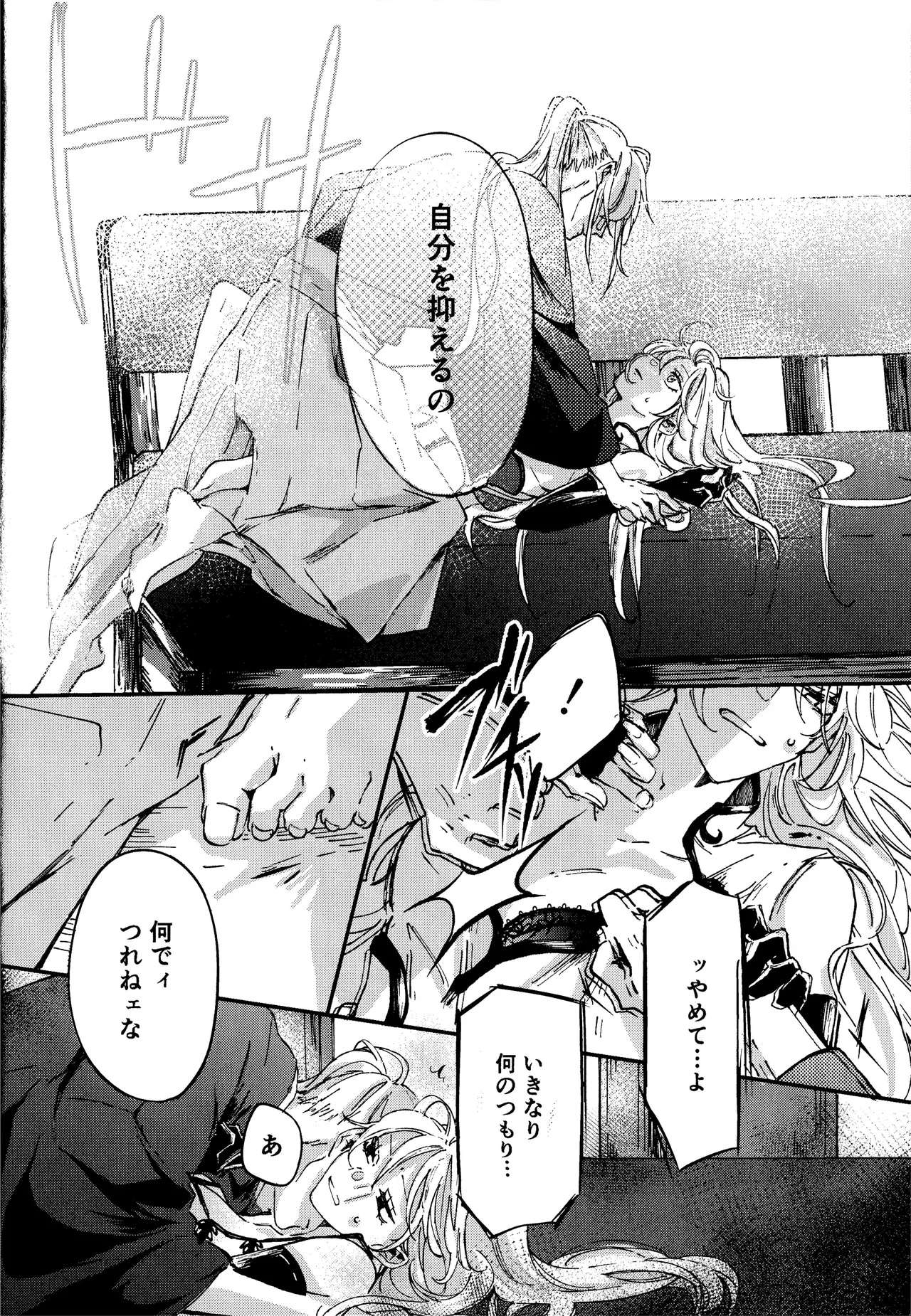 Dissolve In The Rain page 9 full