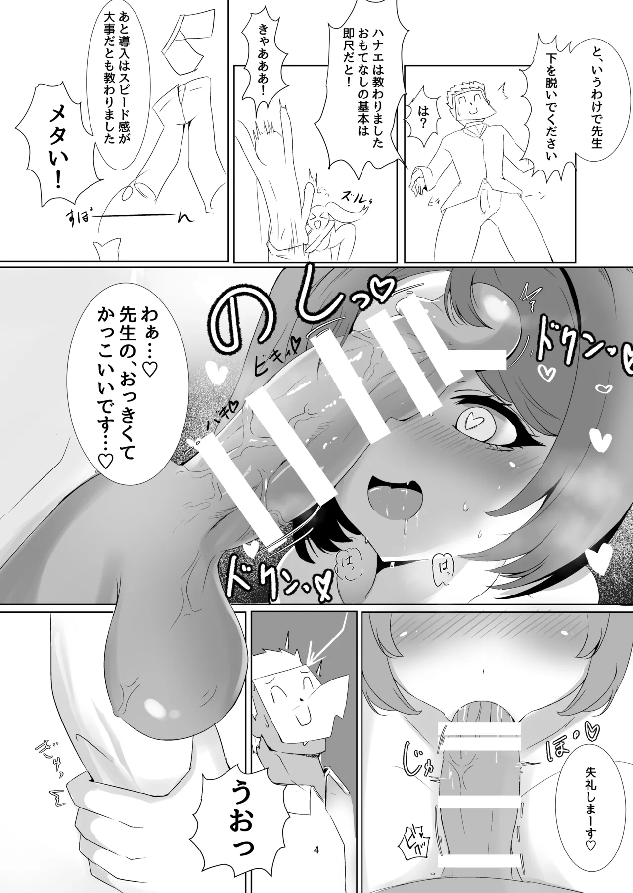 はなぱい page 3 full
