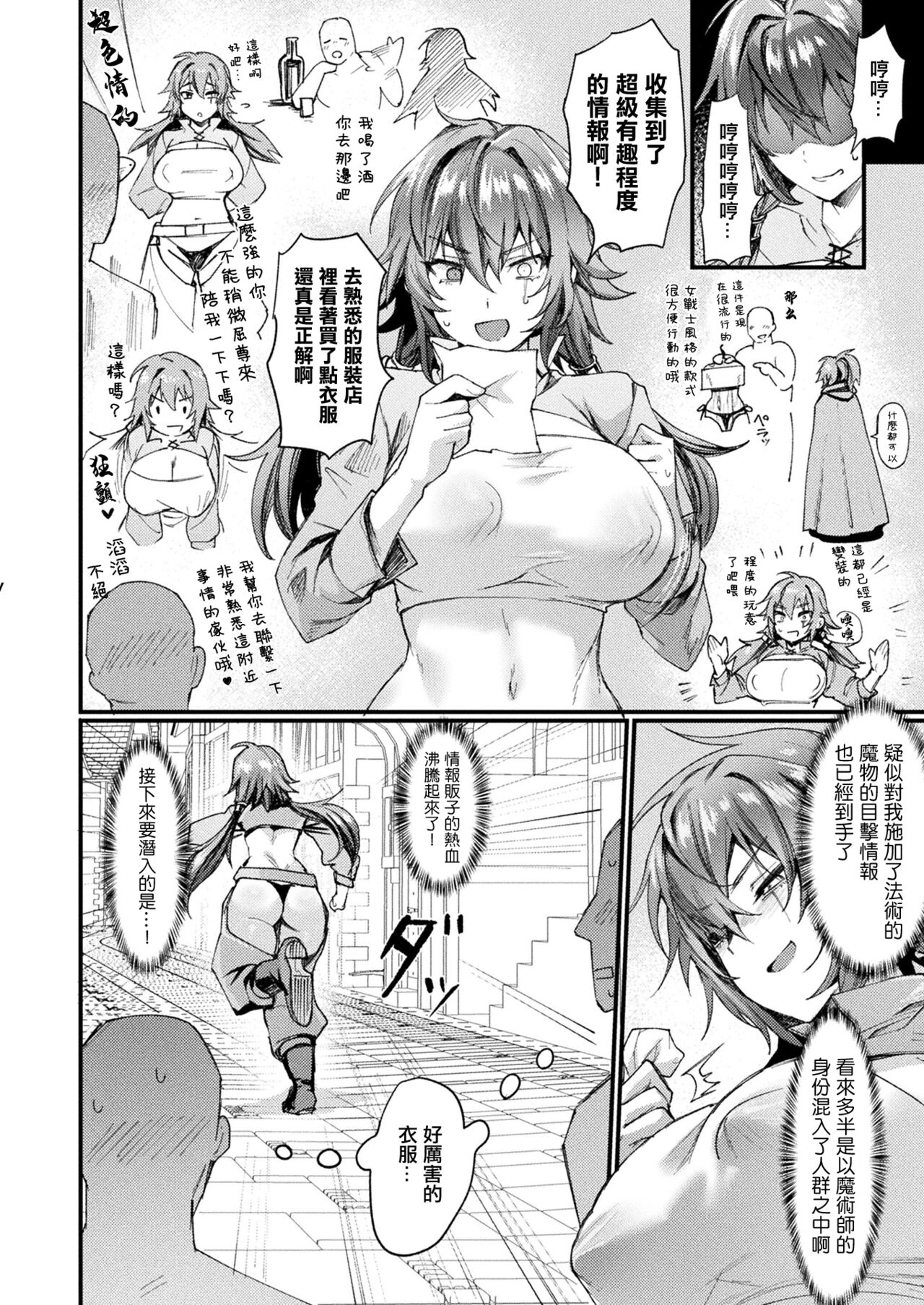 異形・女体化伝―情報屋 page 2 full