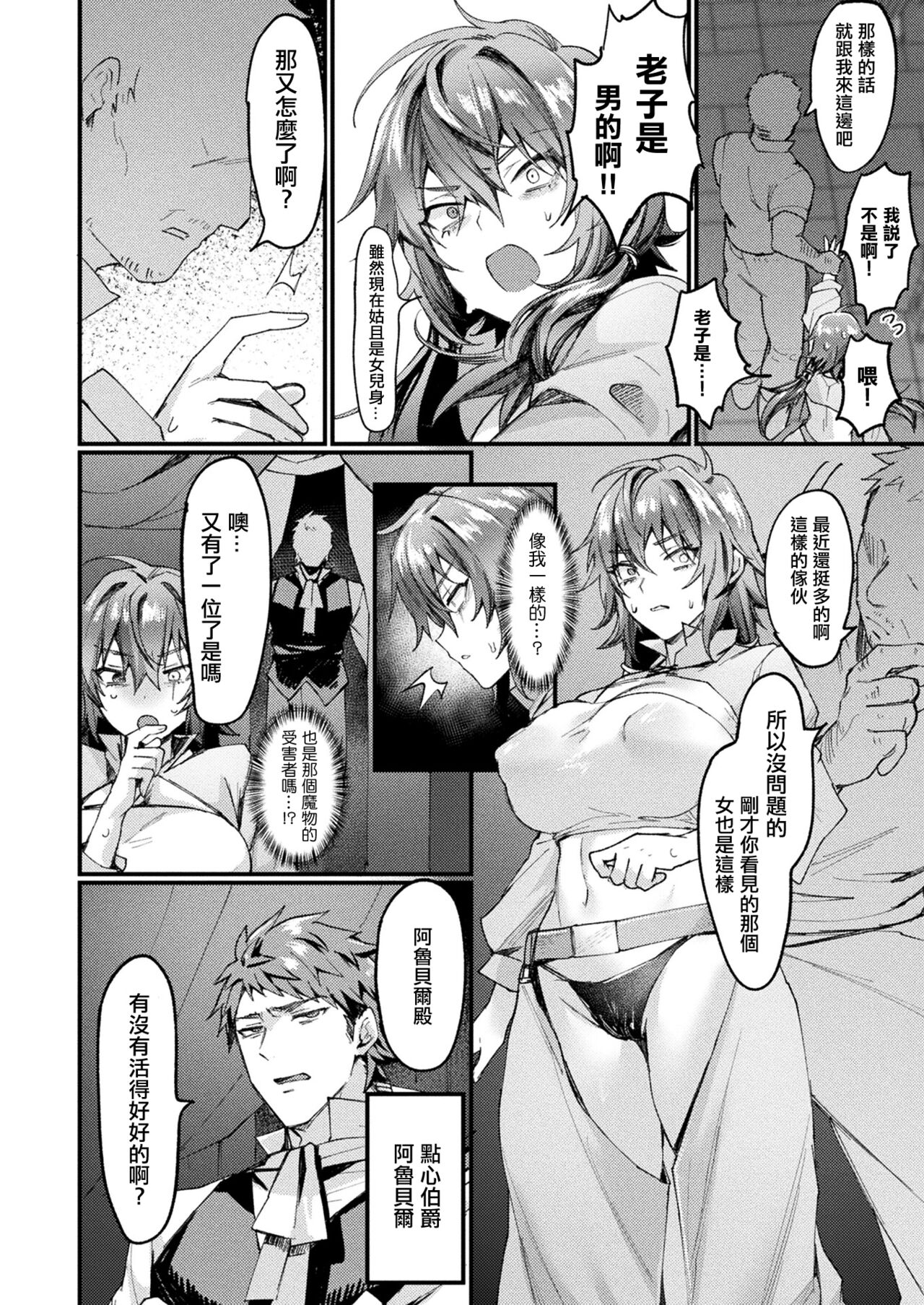 異形・女体化伝―情報屋 page 4 full