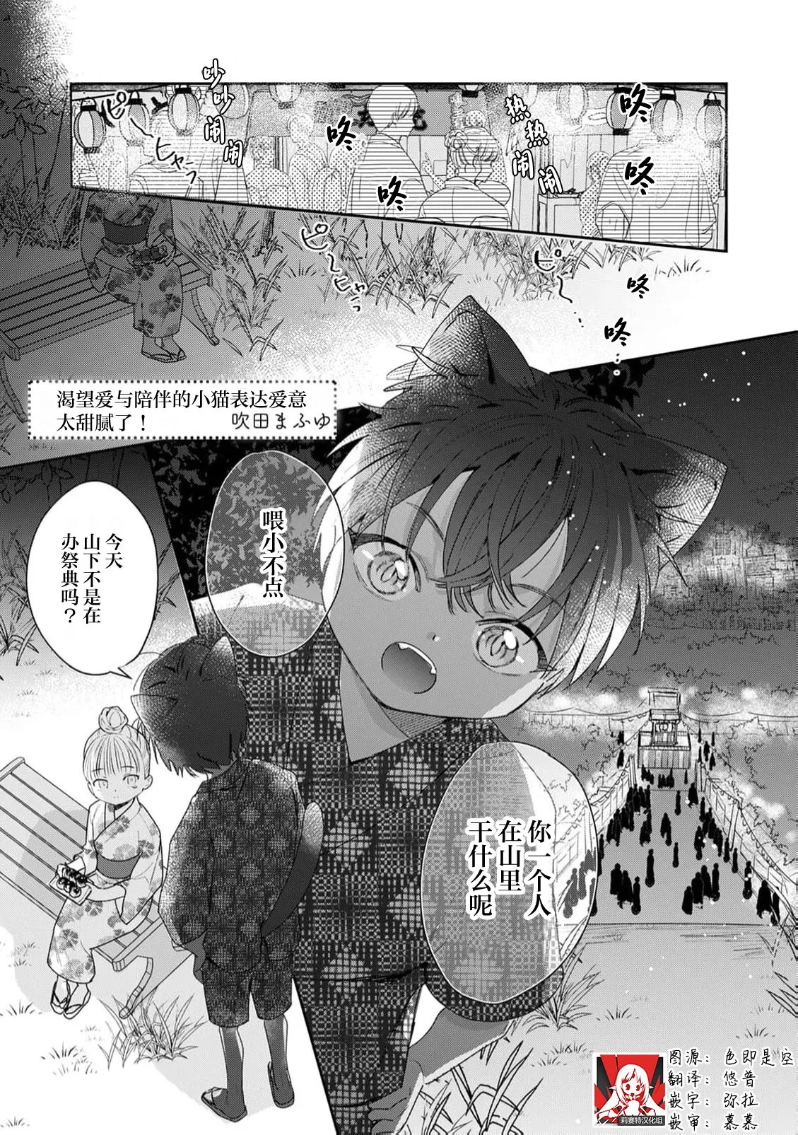 ai ni ueta samishi n bo neko no aijo hyogen ga ama sugiru tsu! | 渴望爱与陪伴的小猫表达爱意太甜腻了！ page 1 full