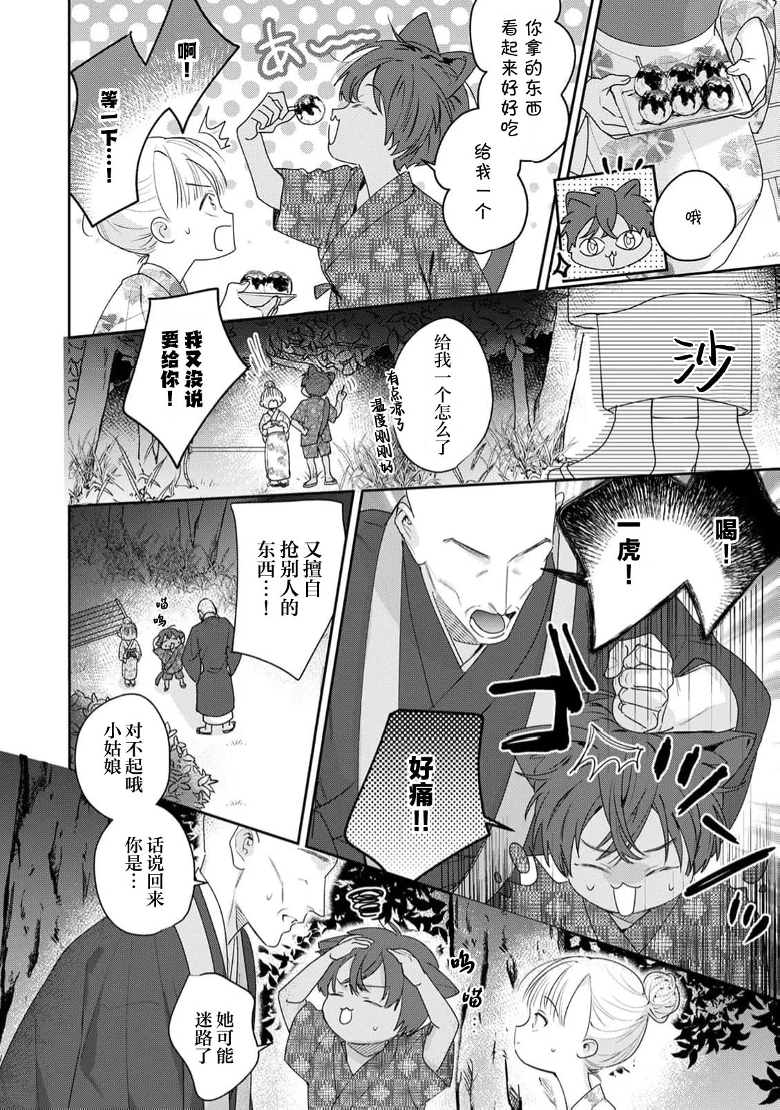 ai ni ueta samishi n bo neko no aijo hyogen ga ama sugiru tsu! | 渴望爱与陪伴的小猫表达爱意太甜腻了！ page 2 full