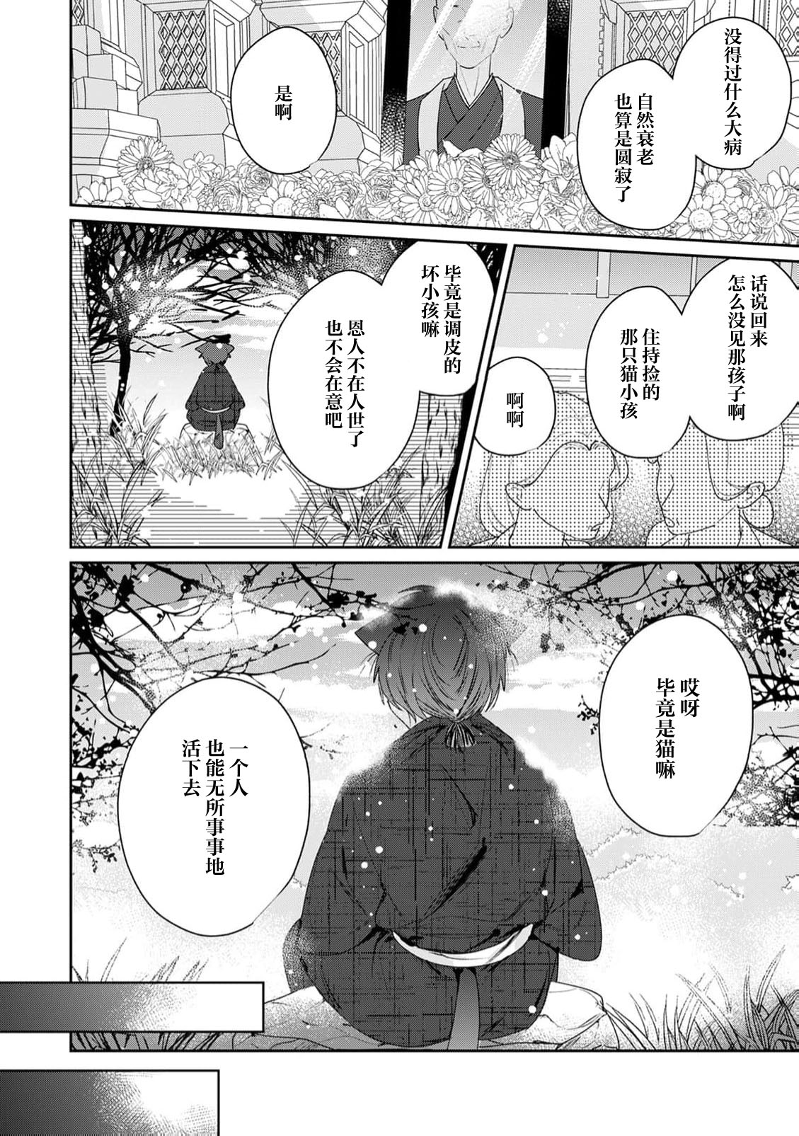 ai ni ueta samishi n bo neko no aijo hyogen ga ama sugiru tsu! | 渴望爱与陪伴的小猫表达爱意太甜腻了！ page 4 full