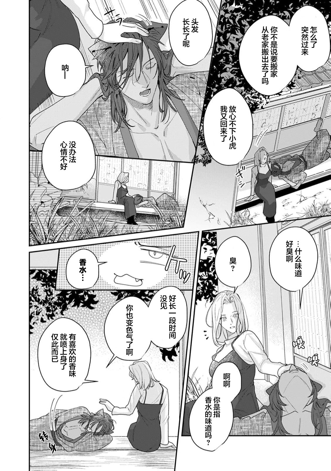 ai ni ueta samishi n bo neko no aijo hyogen ga ama sugiru tsu! | 渴望爱与陪伴的小猫表达爱意太甜腻了！ page 6 full
