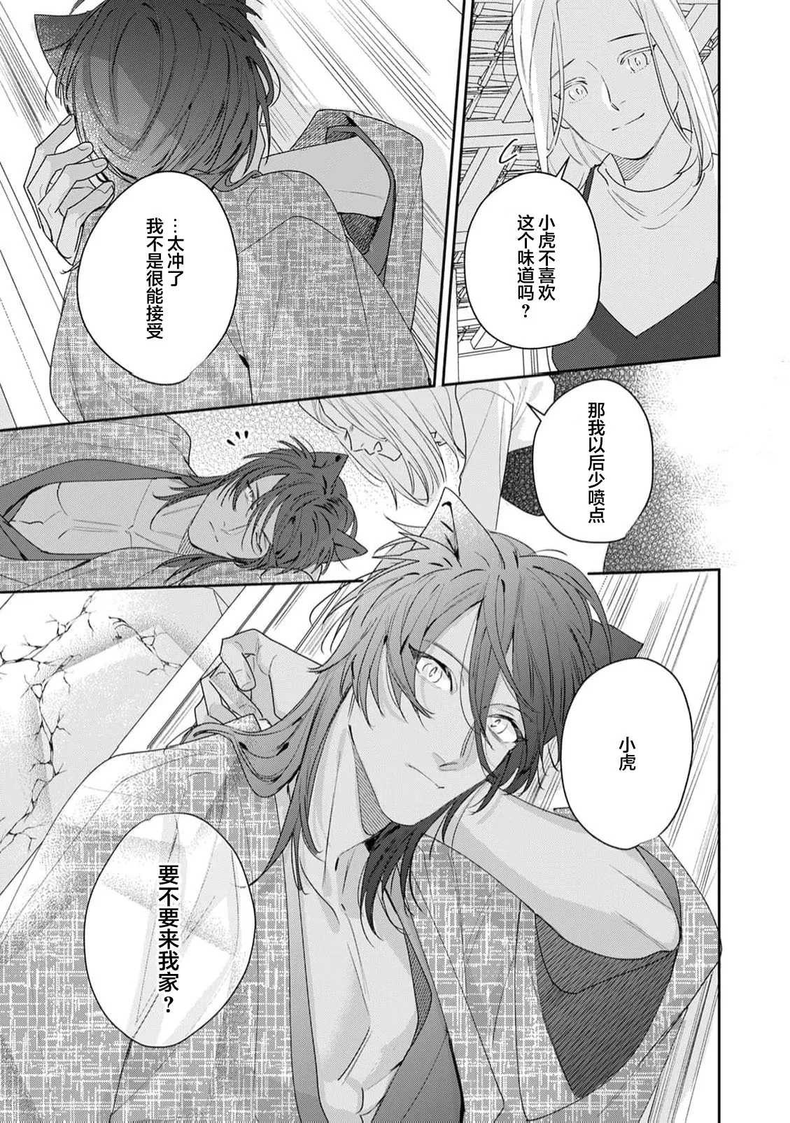 ai ni ueta samishi n bo neko no aijo hyogen ga ama sugiru tsu! | 渴望爱与陪伴的小猫表达爱意太甜腻了！ page 7 full