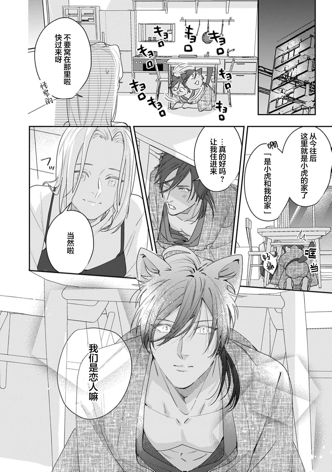 ai ni ueta samishi n bo neko no aijo hyogen ga ama sugiru tsu! | 渴望爱与陪伴的小猫表达爱意太甜腻了！ page 8 full