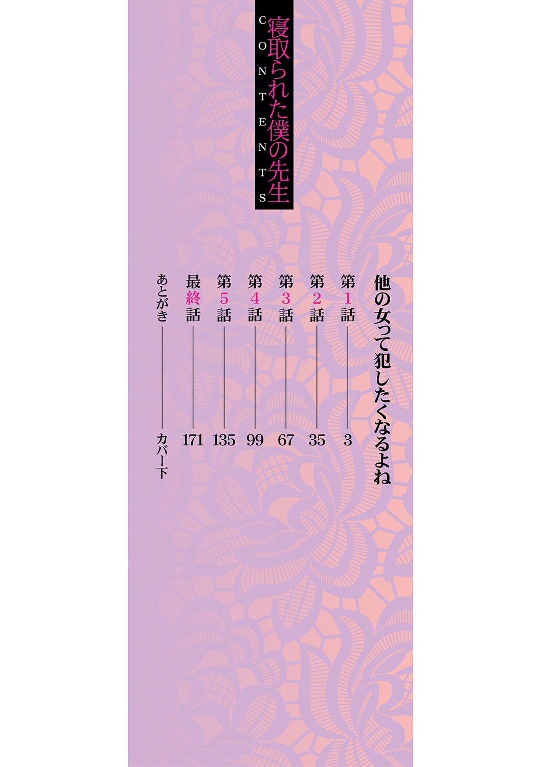 Netorareta Boku no Sensei page 3 full