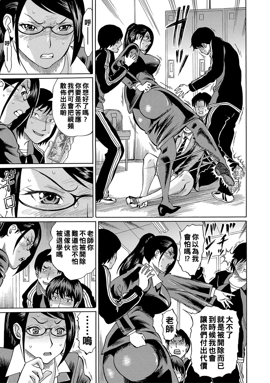 Netorareta Boku no Sensei page 8 full