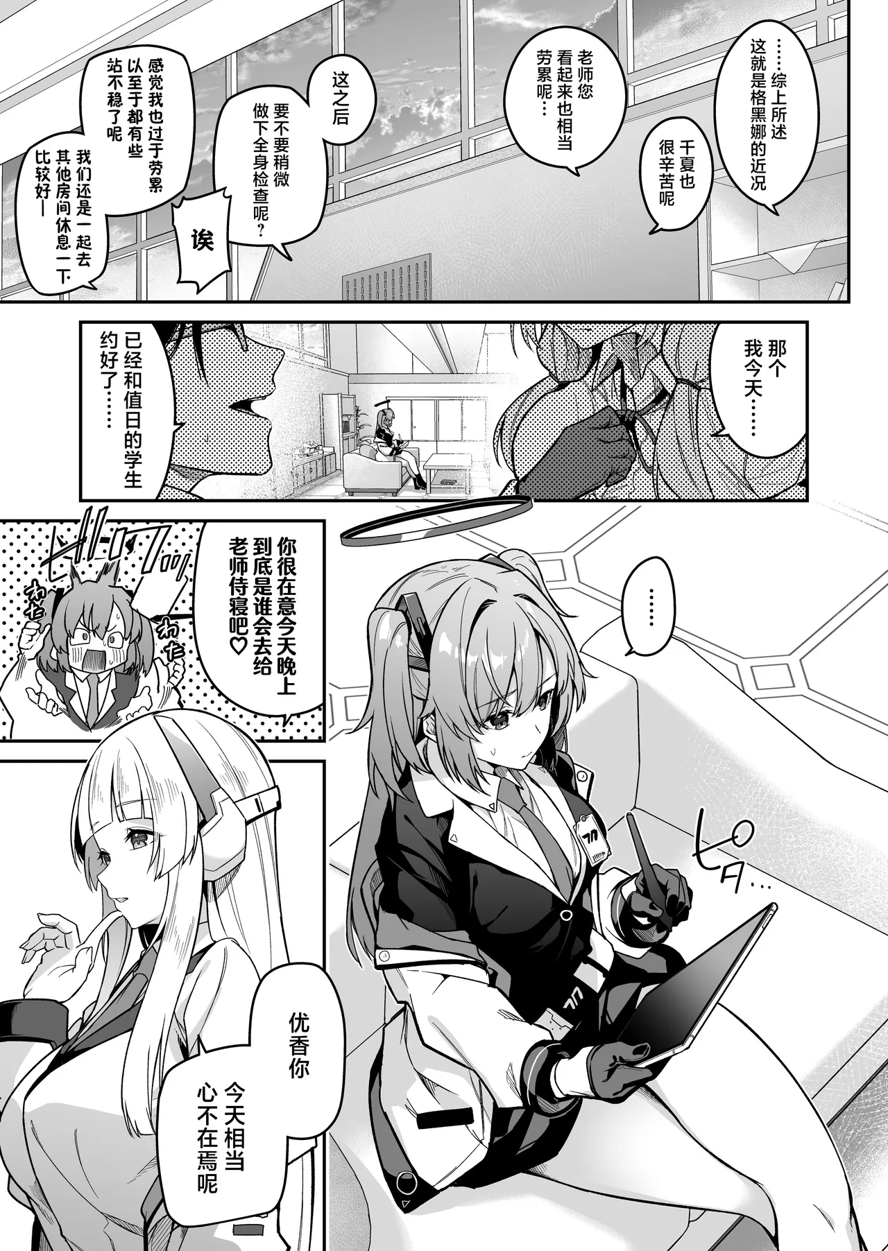 Yoru wa Seminar no Hana ka Kajitsu | 夜中抉择 研讨会的 鲜花与果实 page 3 full