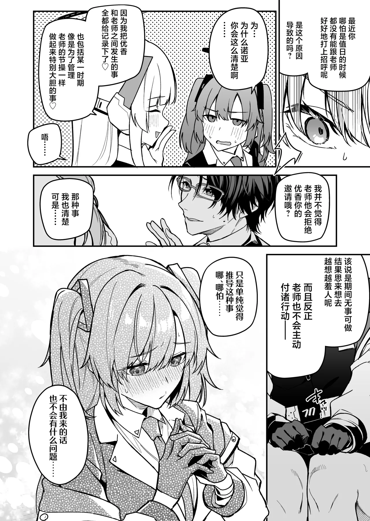 Yoru wa Seminar no Hana ka Kajitsu | 夜中抉择 研讨会的 鲜花与果实 page 4 full