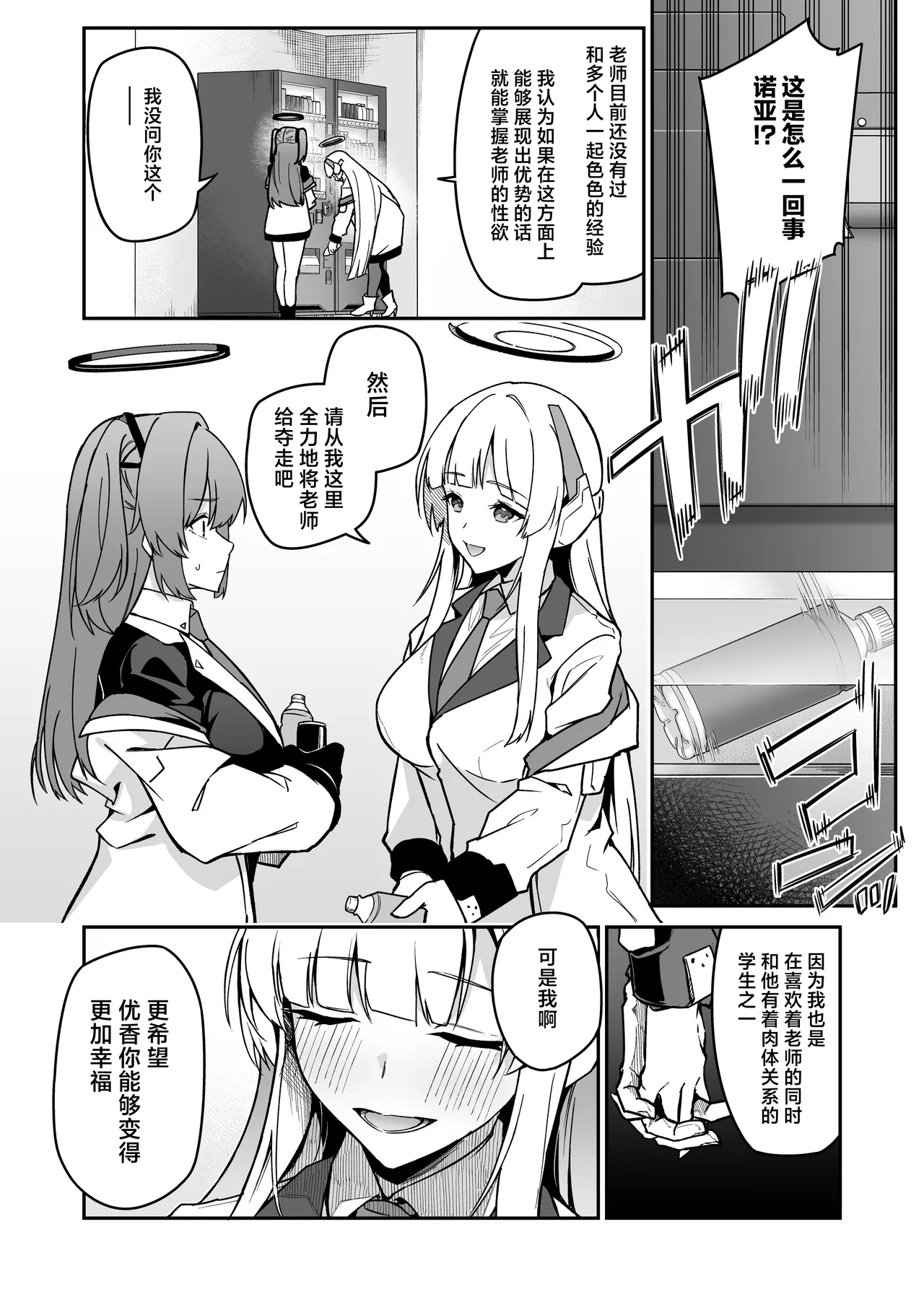 Yoru wa Seminar no Hana ka Kajitsu | 夜中抉择 研讨会的 鲜花与果实 page 6 full