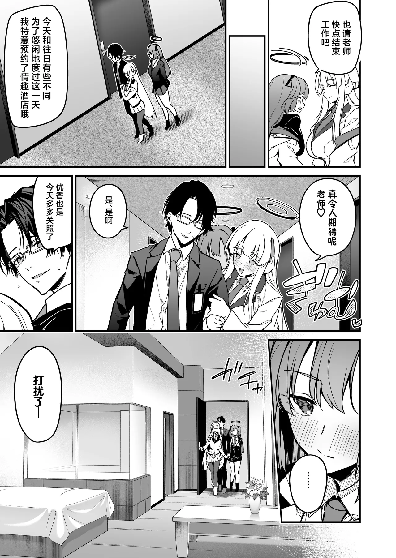 Yoru wa Seminar no Hana ka Kajitsu | 夜中抉择 研讨会的 鲜花与果实 page 9 full