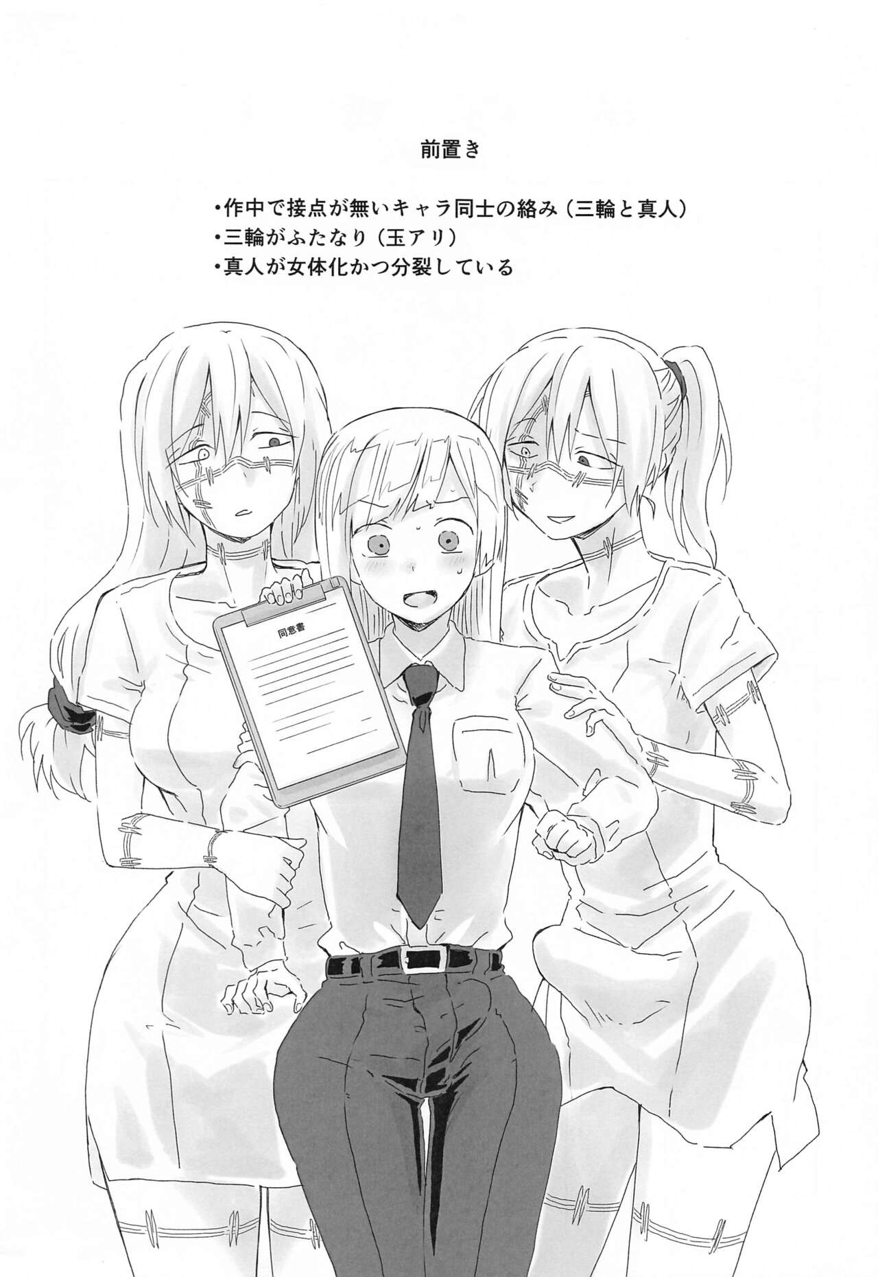 settenkaimu page 2 full