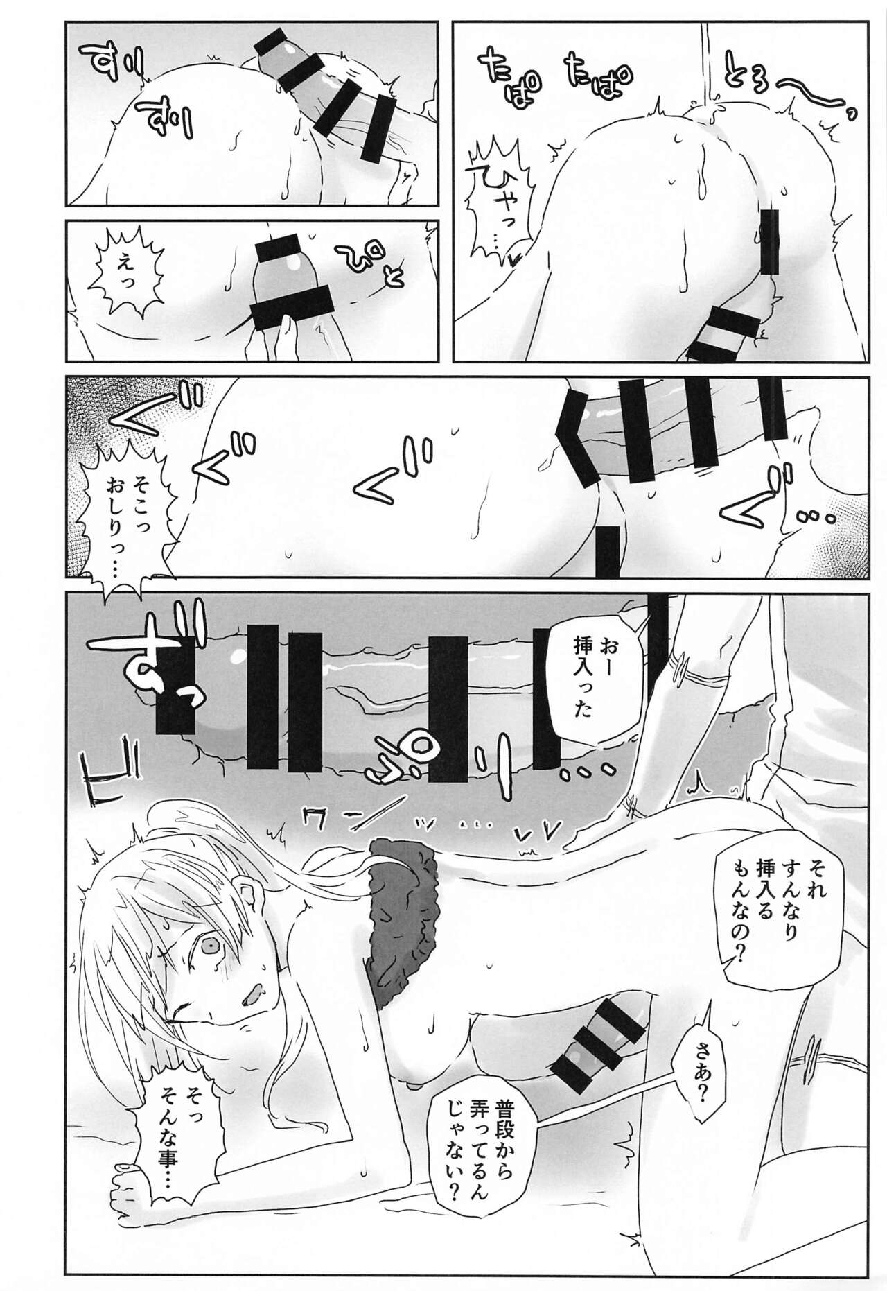 settenkaimu page 9 full