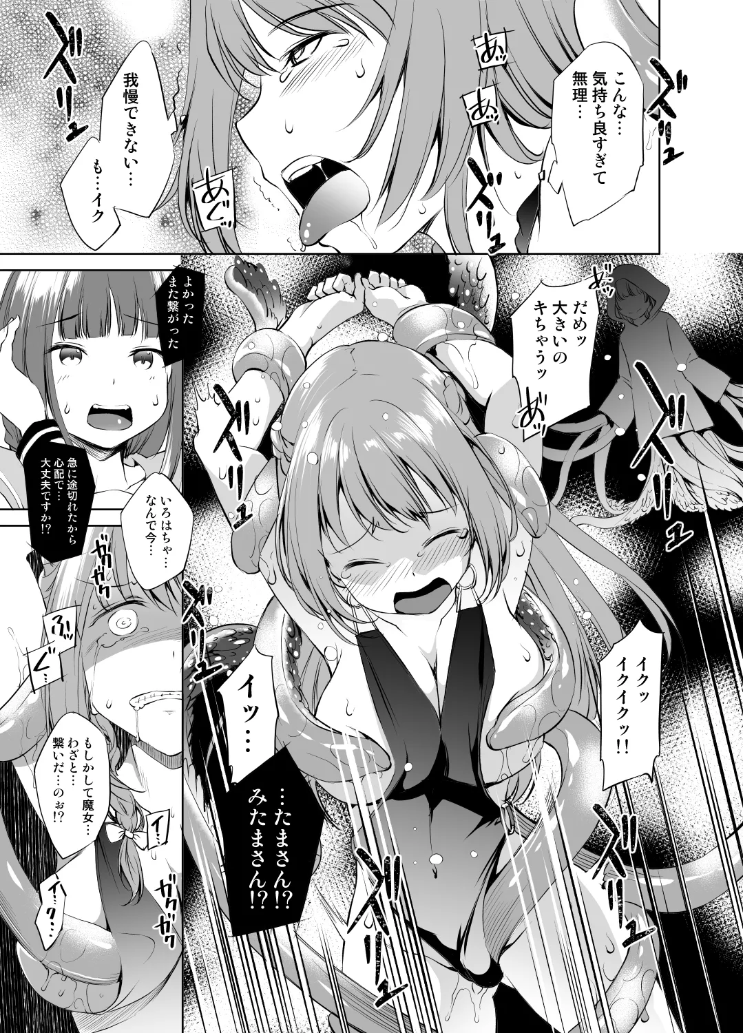 Yakumo Mitama Tentacle Manga page 7 full
