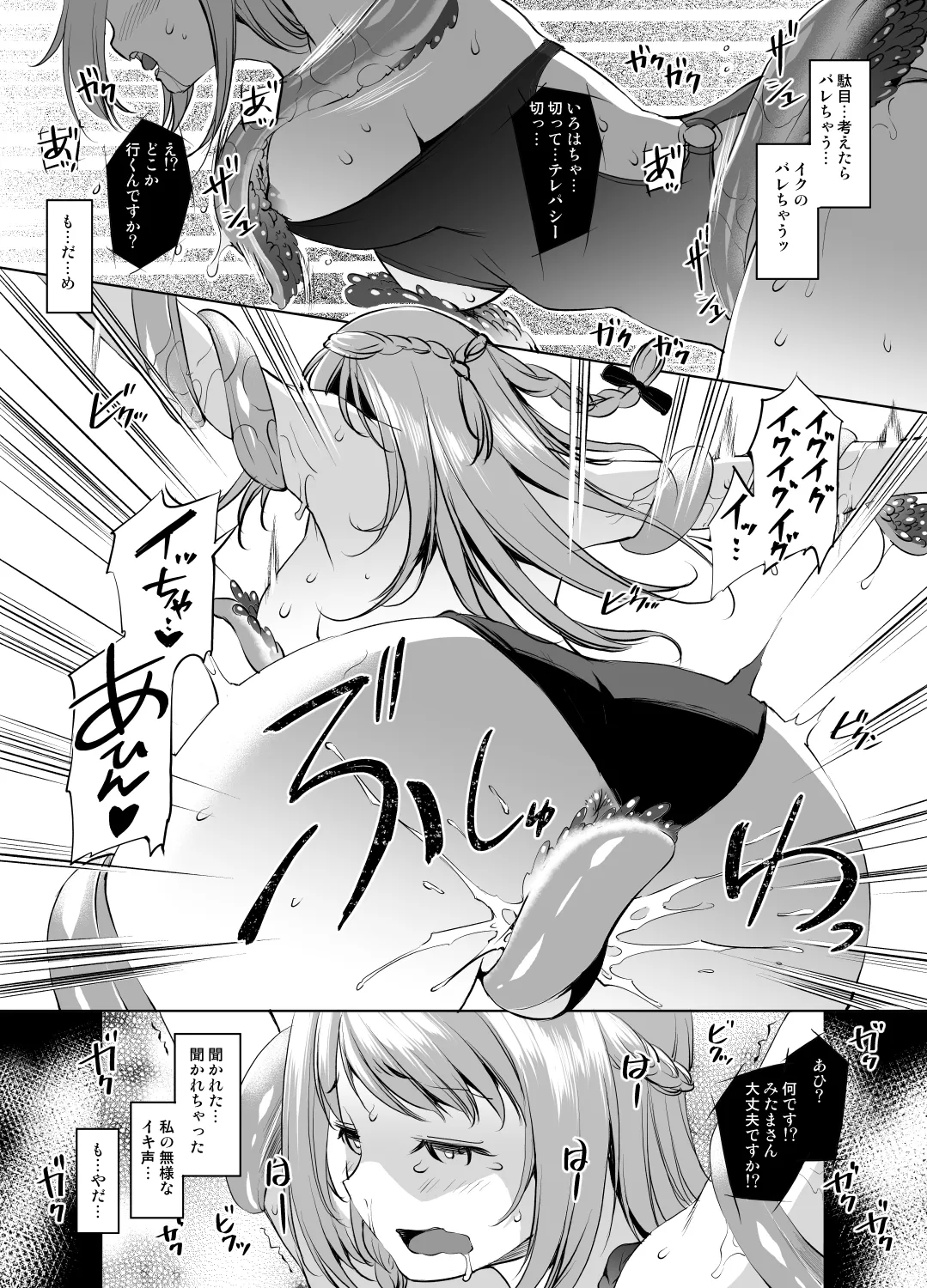 Yakumo Mitama Tentacle Manga page 8 full