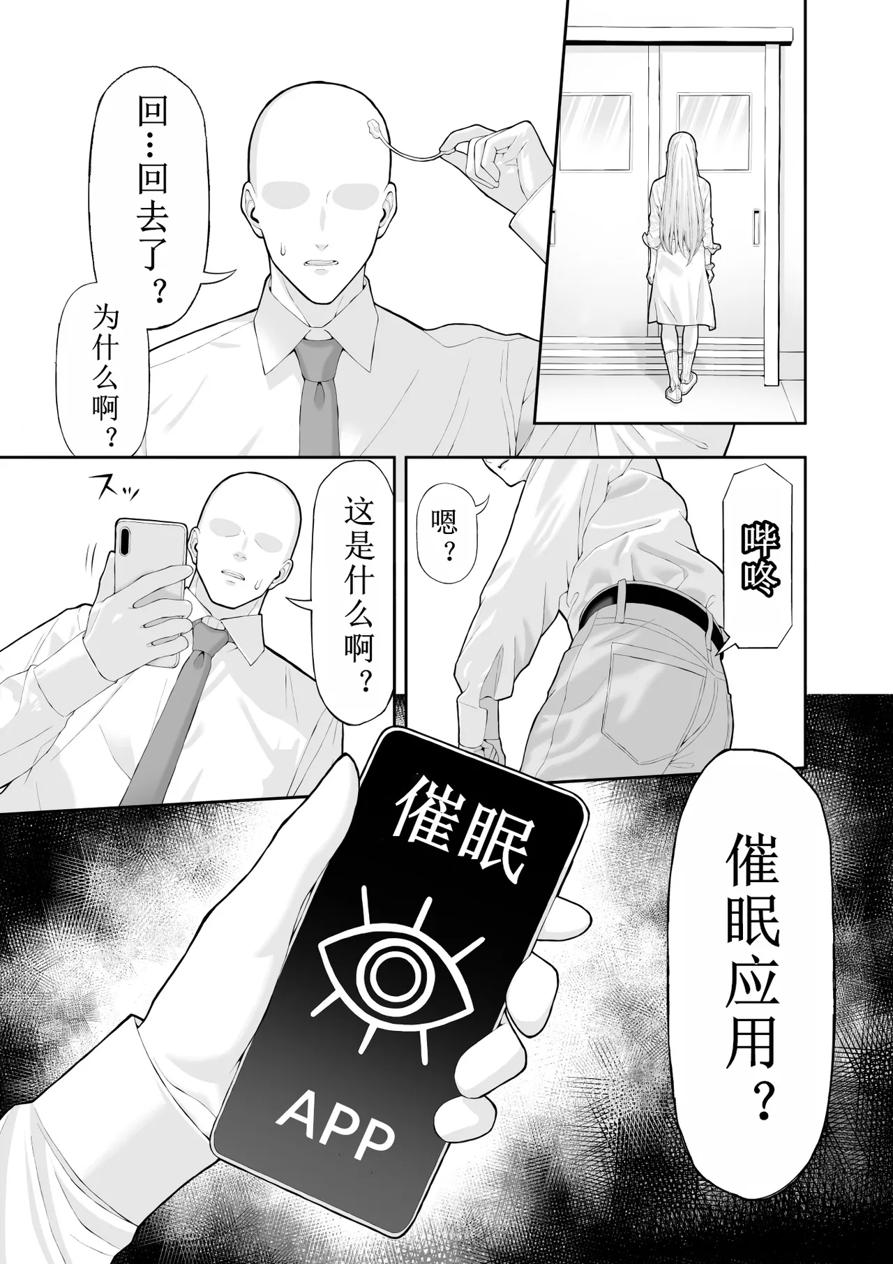 Ijimekko Gal o Saimin Appli de Fukushuu suru Hanashi page 6 full