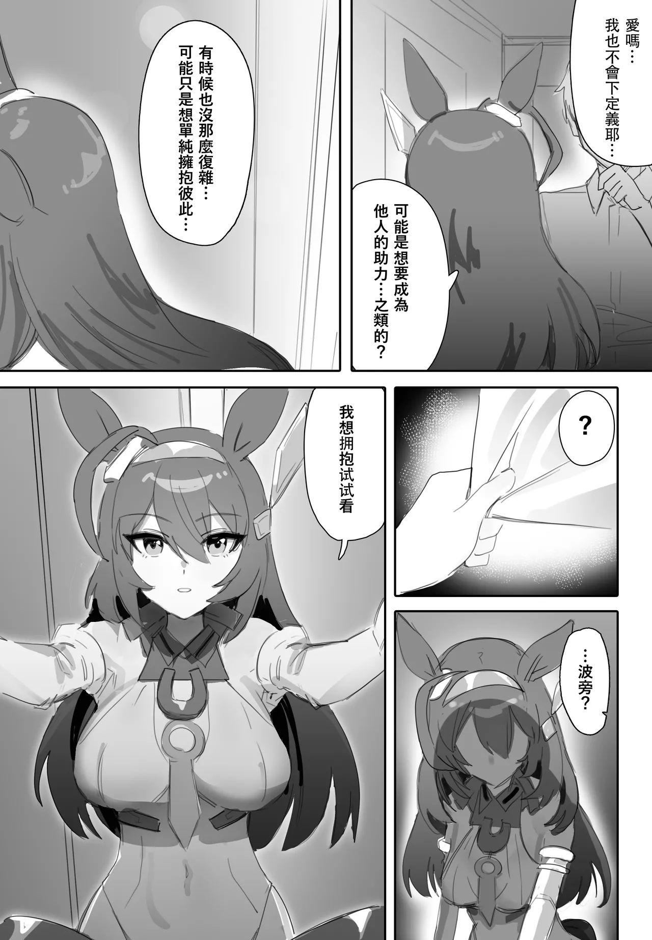 Love and Chocolate page 10 full