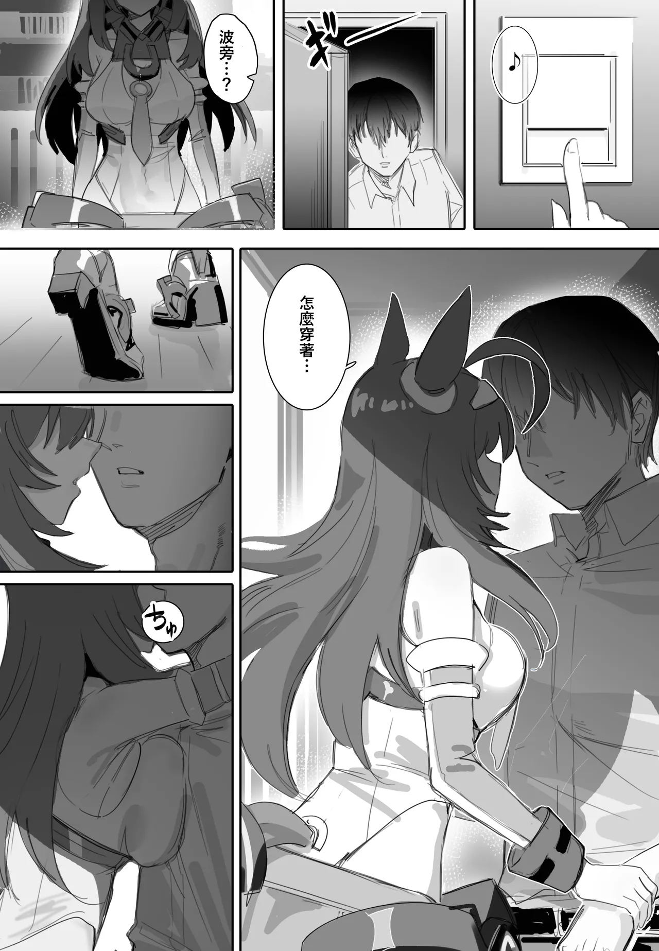 Love and Chocolate page 5 full