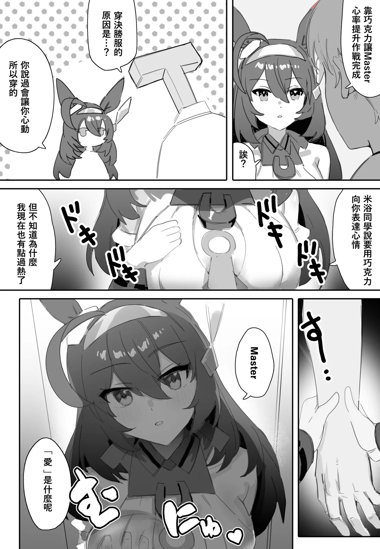 Love and Chocolate page 9 full