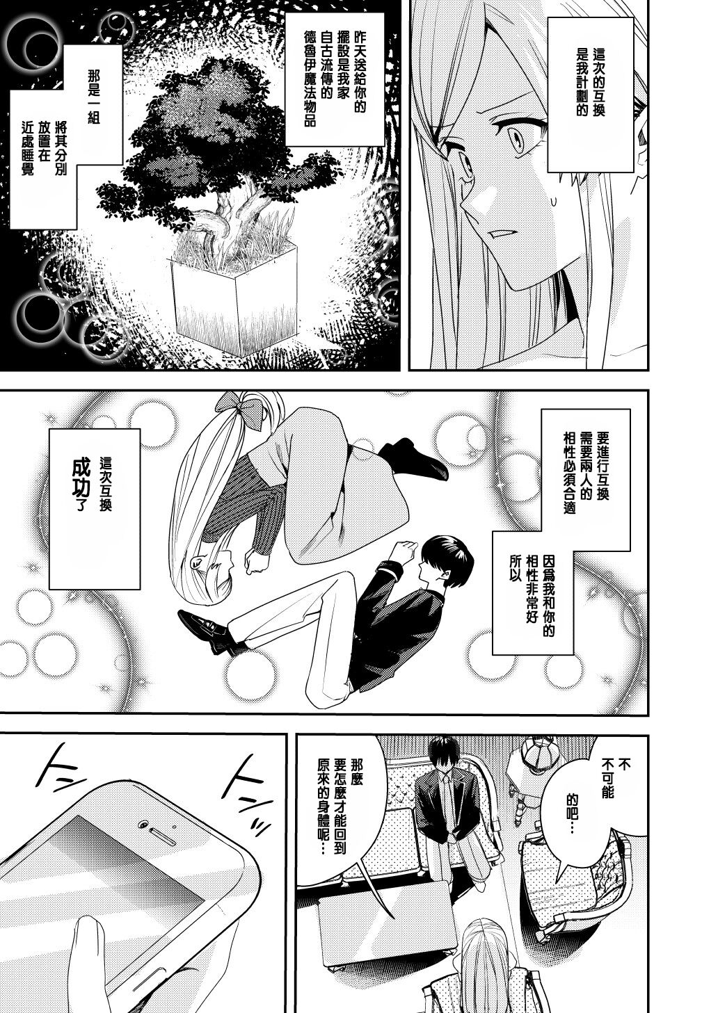 You must accept Olivia’s Life page 10 full