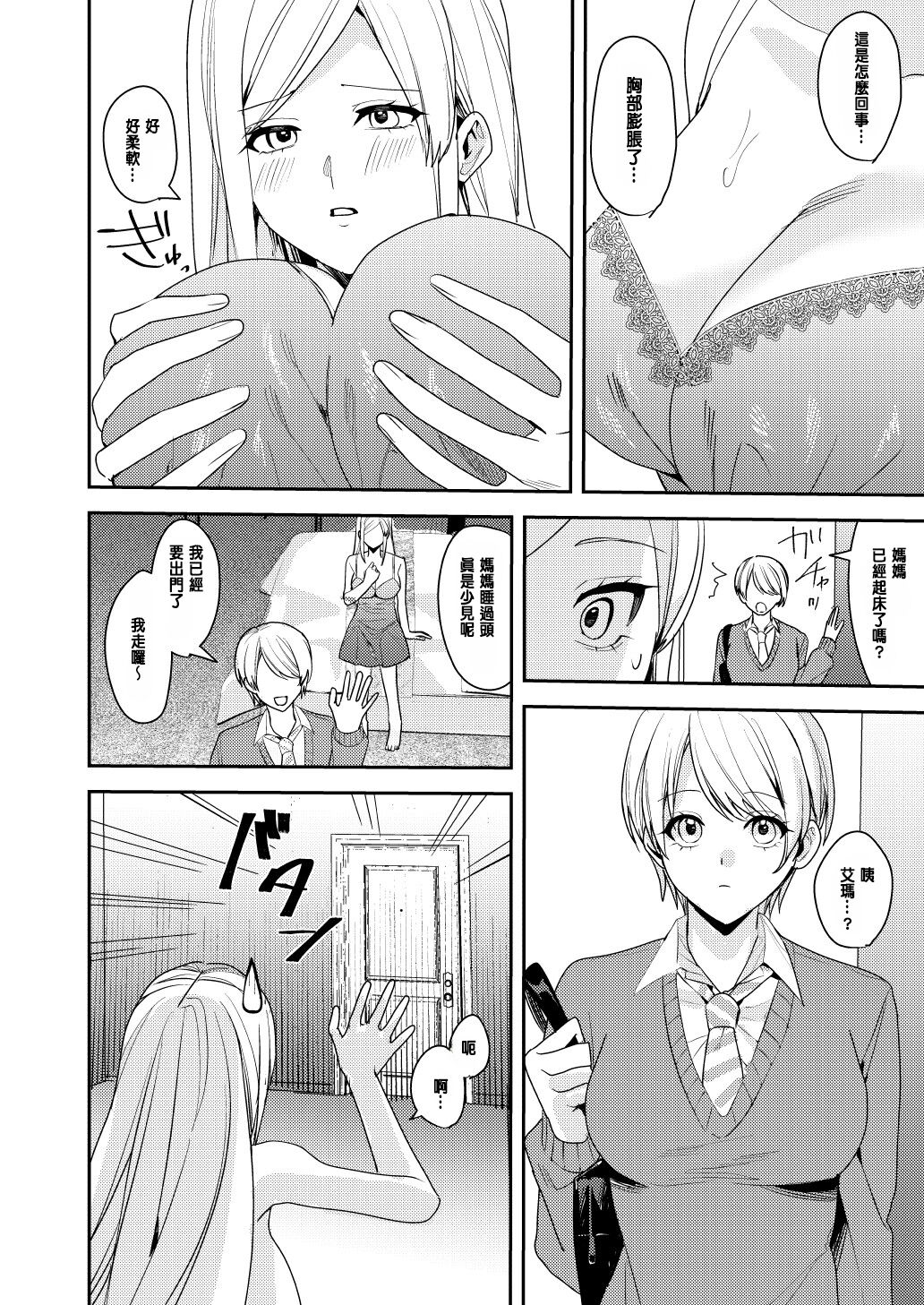 You must accept Olivia’s Life page 7 full