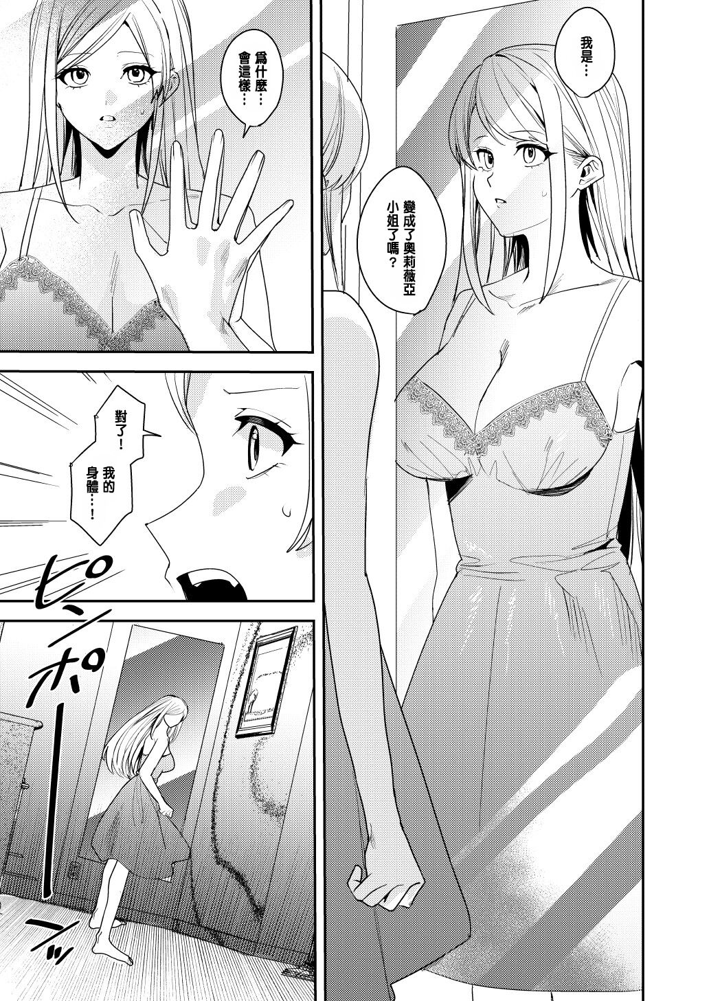 You must accept Olivia’s Life page 8 full