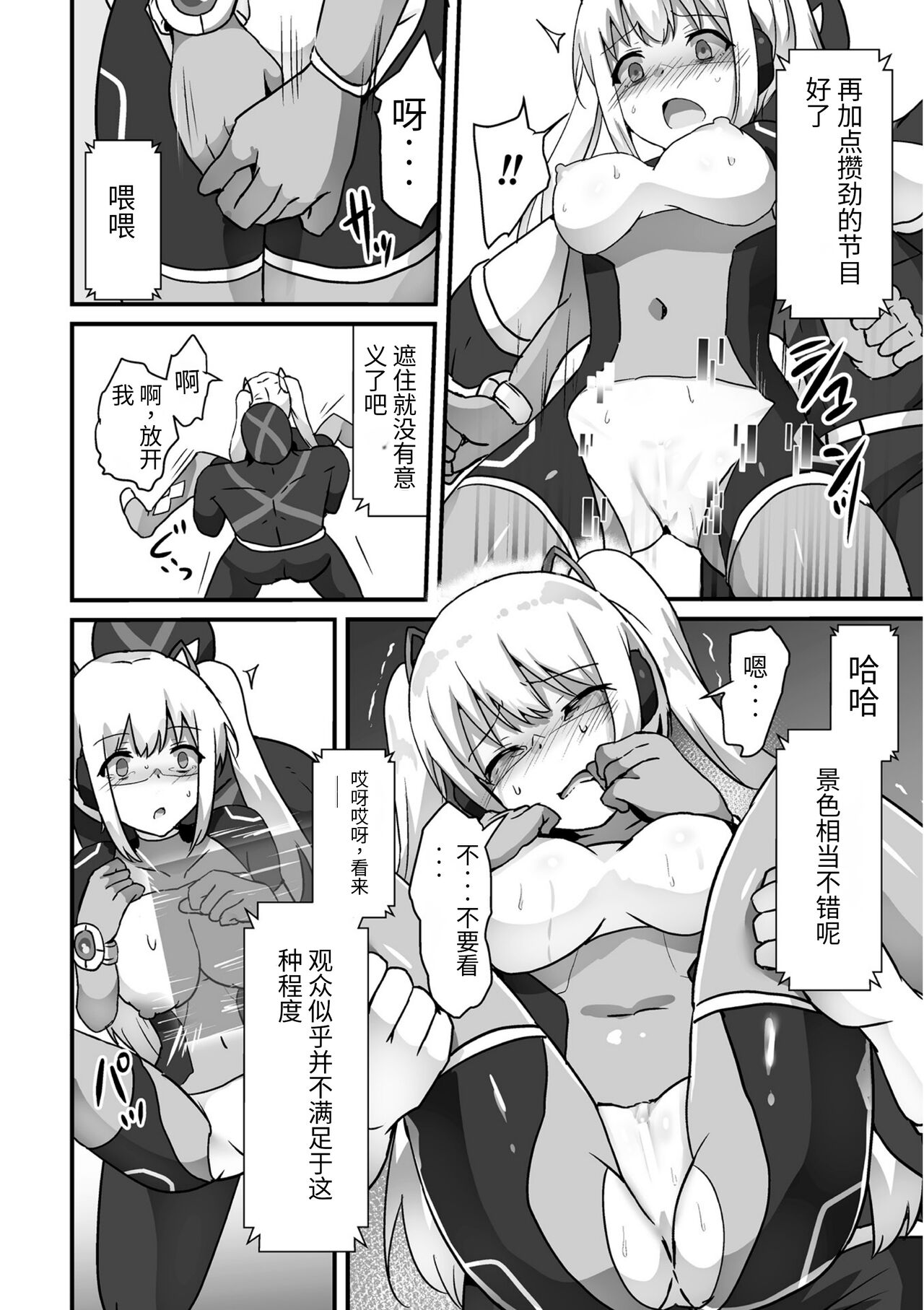 科学战姬闪耀之心 屈服于邪恶的正义少女（AI翻译+个人润色） page 10 full