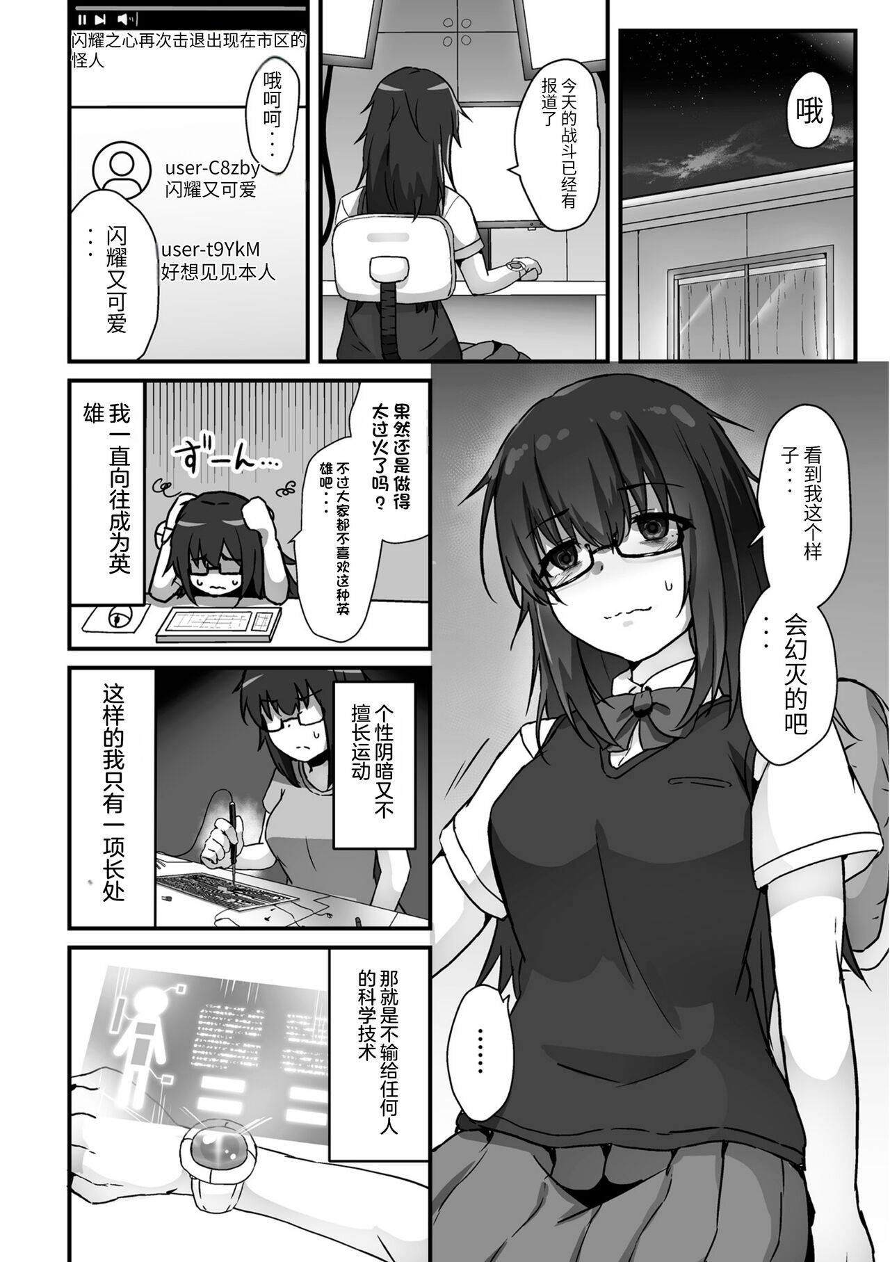 科学战姬闪耀之心 屈服于邪恶的正义少女（AI翻译+个人润色） page 2 full