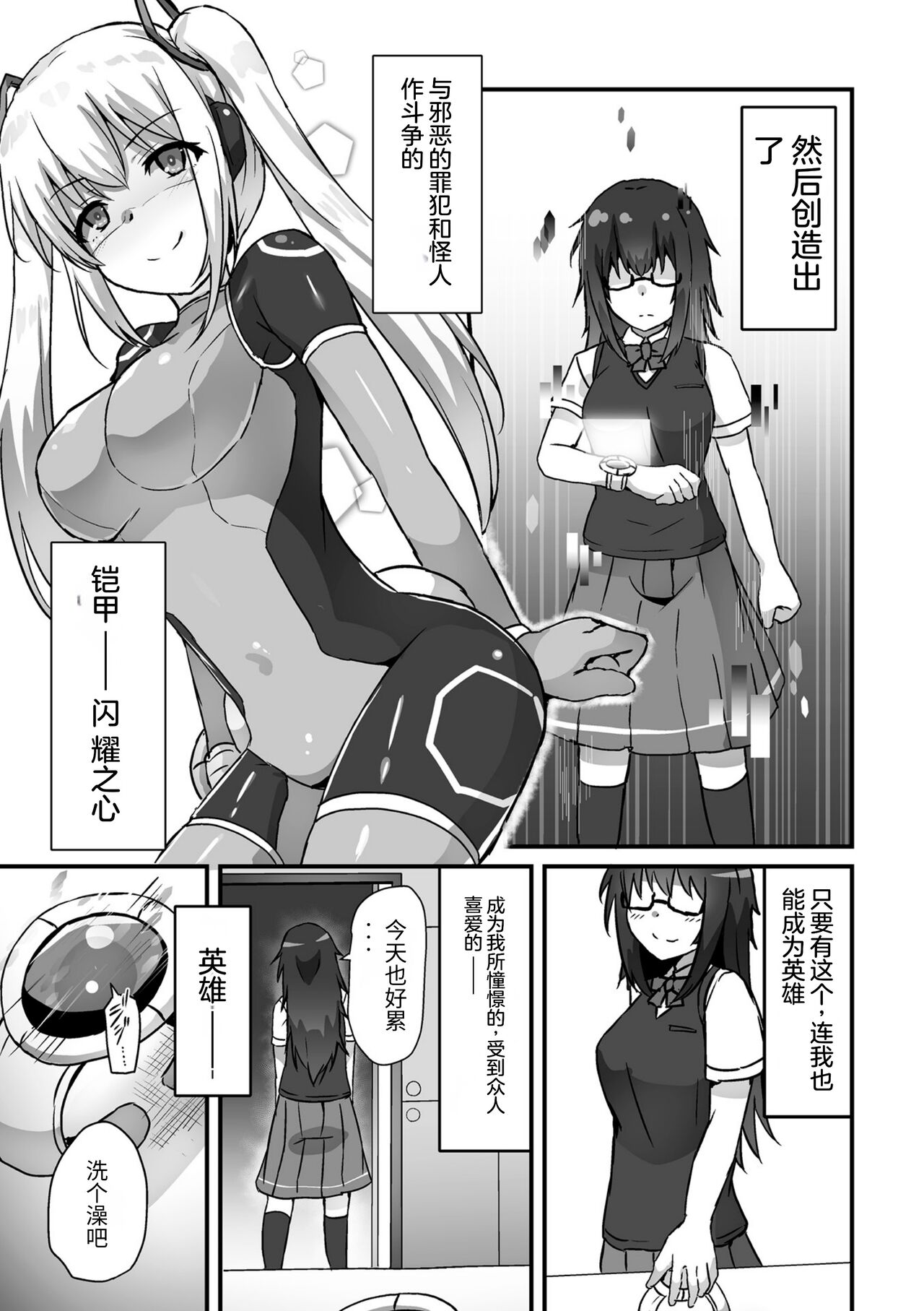 科学战姬闪耀之心 屈服于邪恶的正义少女（AI翻译+个人润色） page 3 full