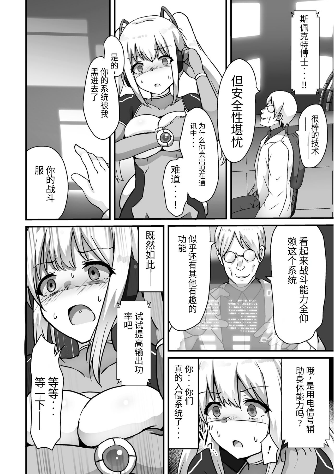 科学战姬闪耀之心 屈服于邪恶的正义少女（AI翻译+个人润色） page 6 full